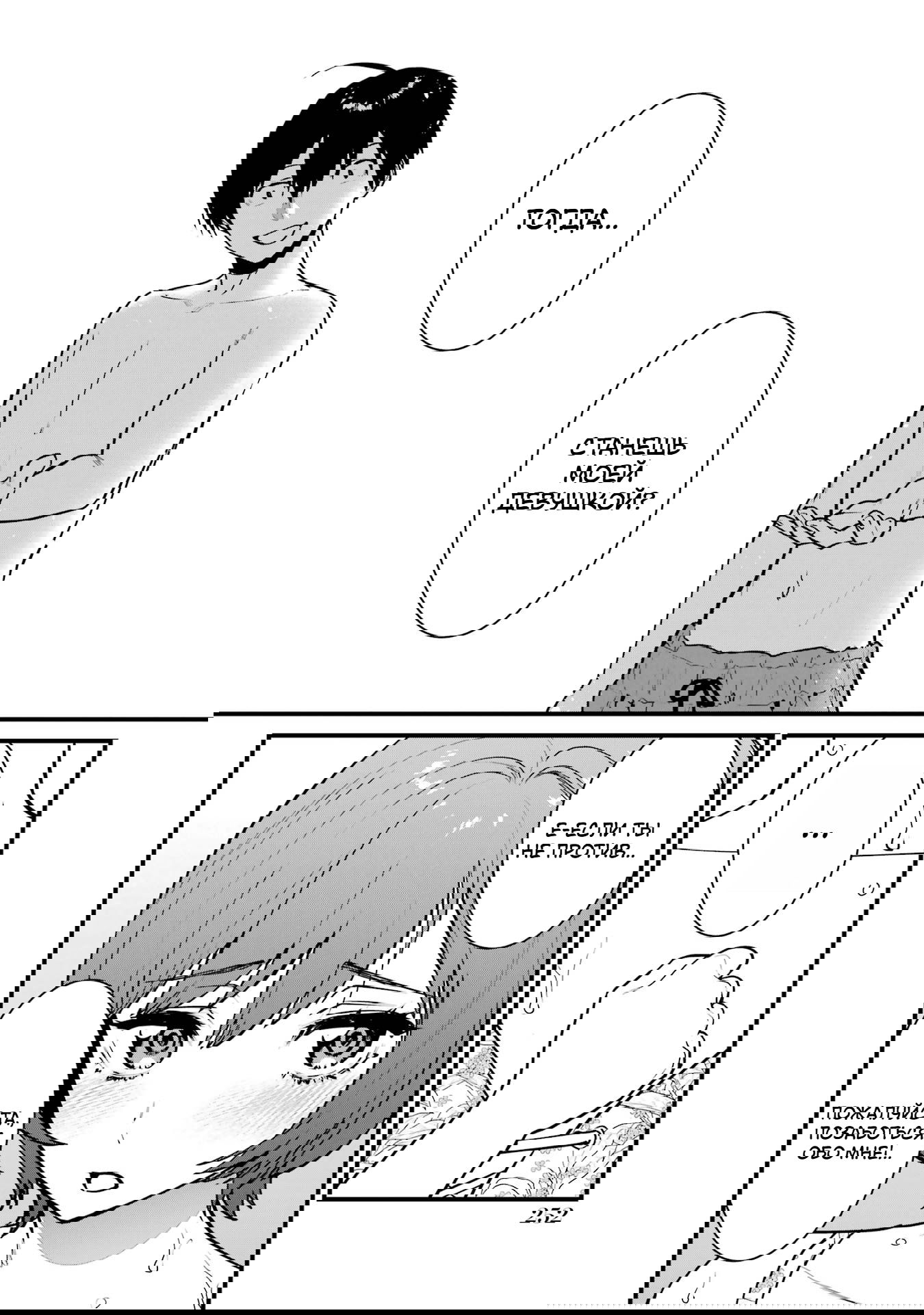 Манга Шесть бессмертных девушек и парень, которому суждено умереть - Глава 15 Страница 50