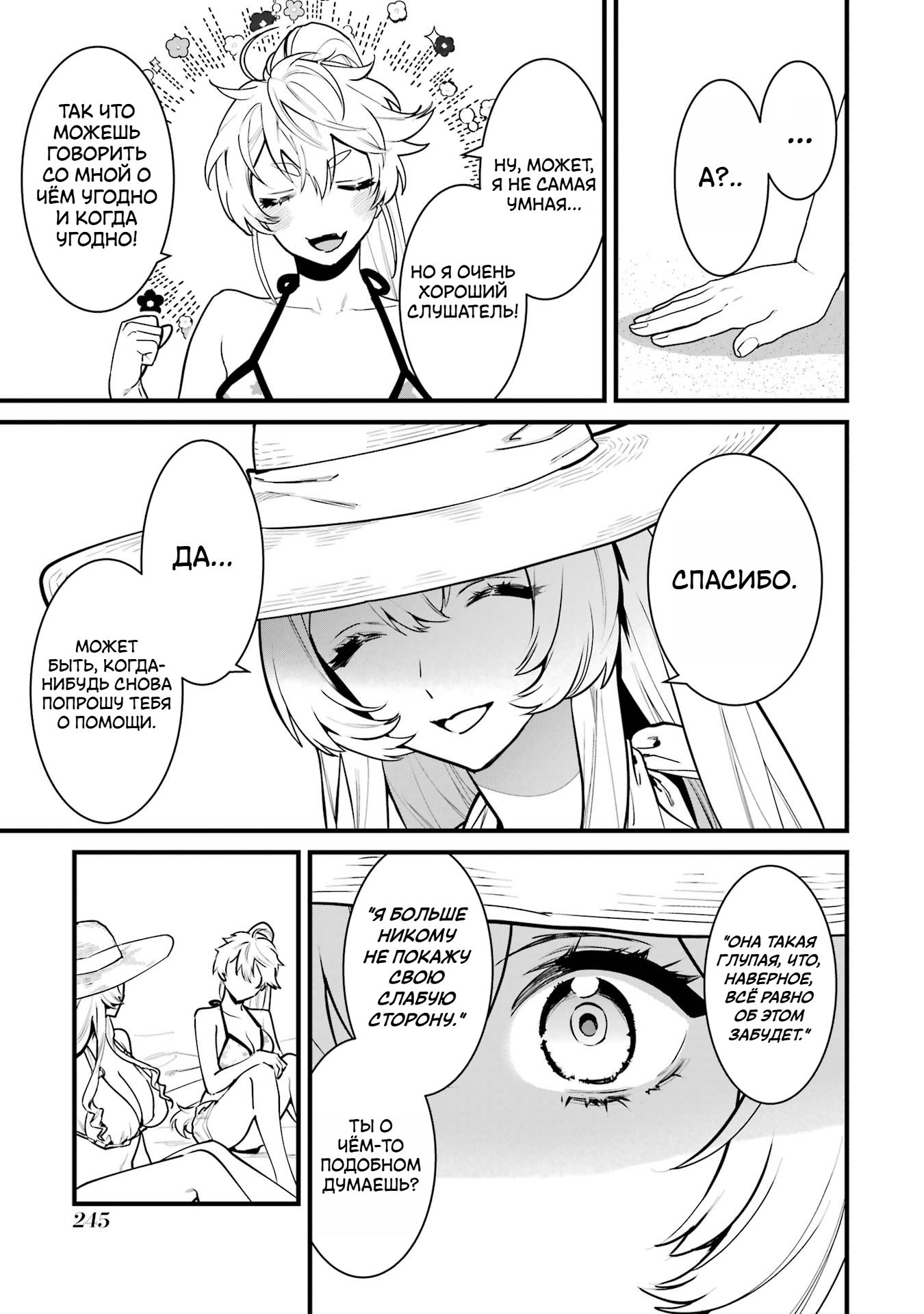 Манга Шесть бессмертных девушек и парень, которому суждено умереть - Глава 15 Страница 43