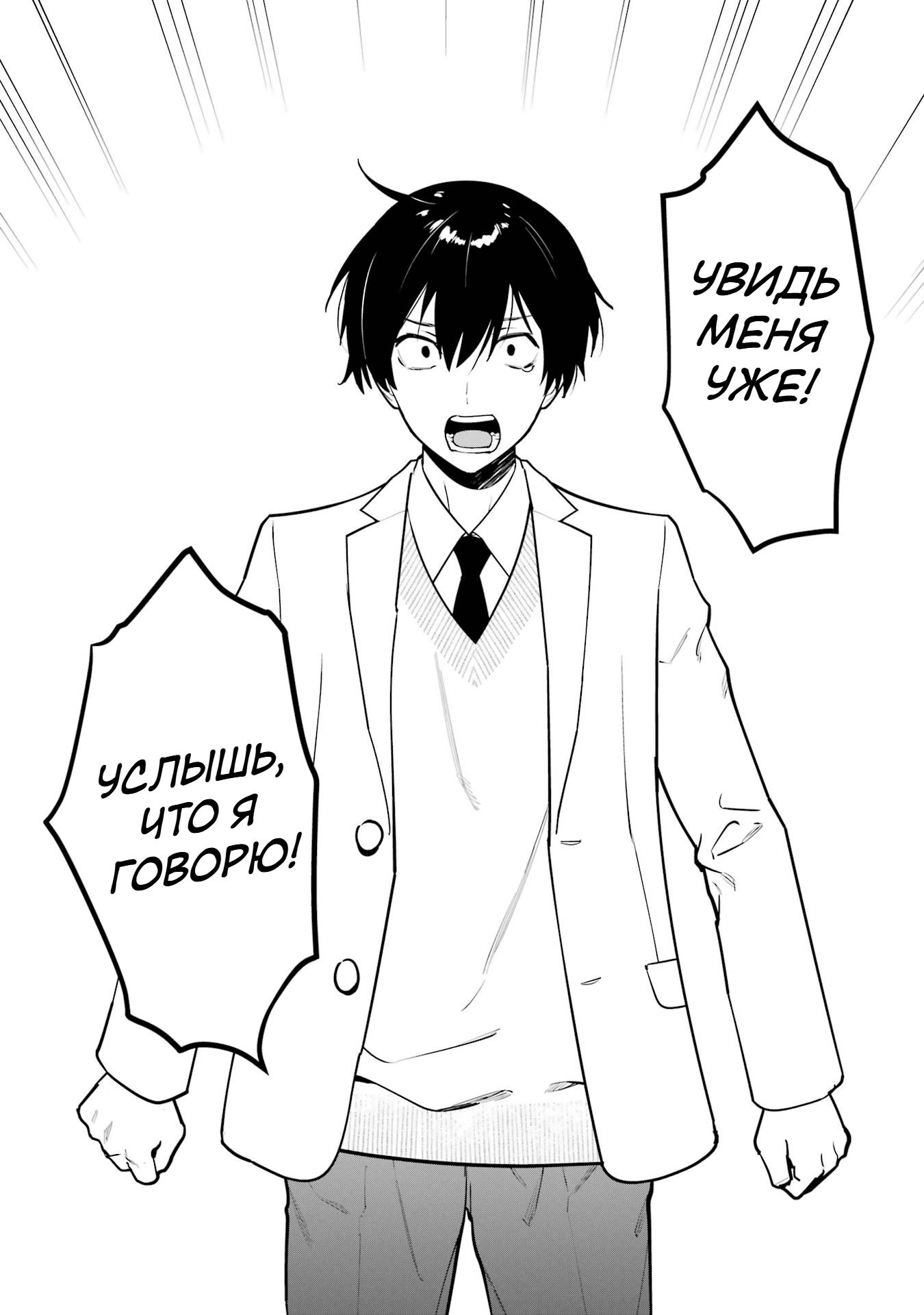 Манга Шесть бессмертных девушек и парень, которому суждено умереть - Глава 15 Страница 24