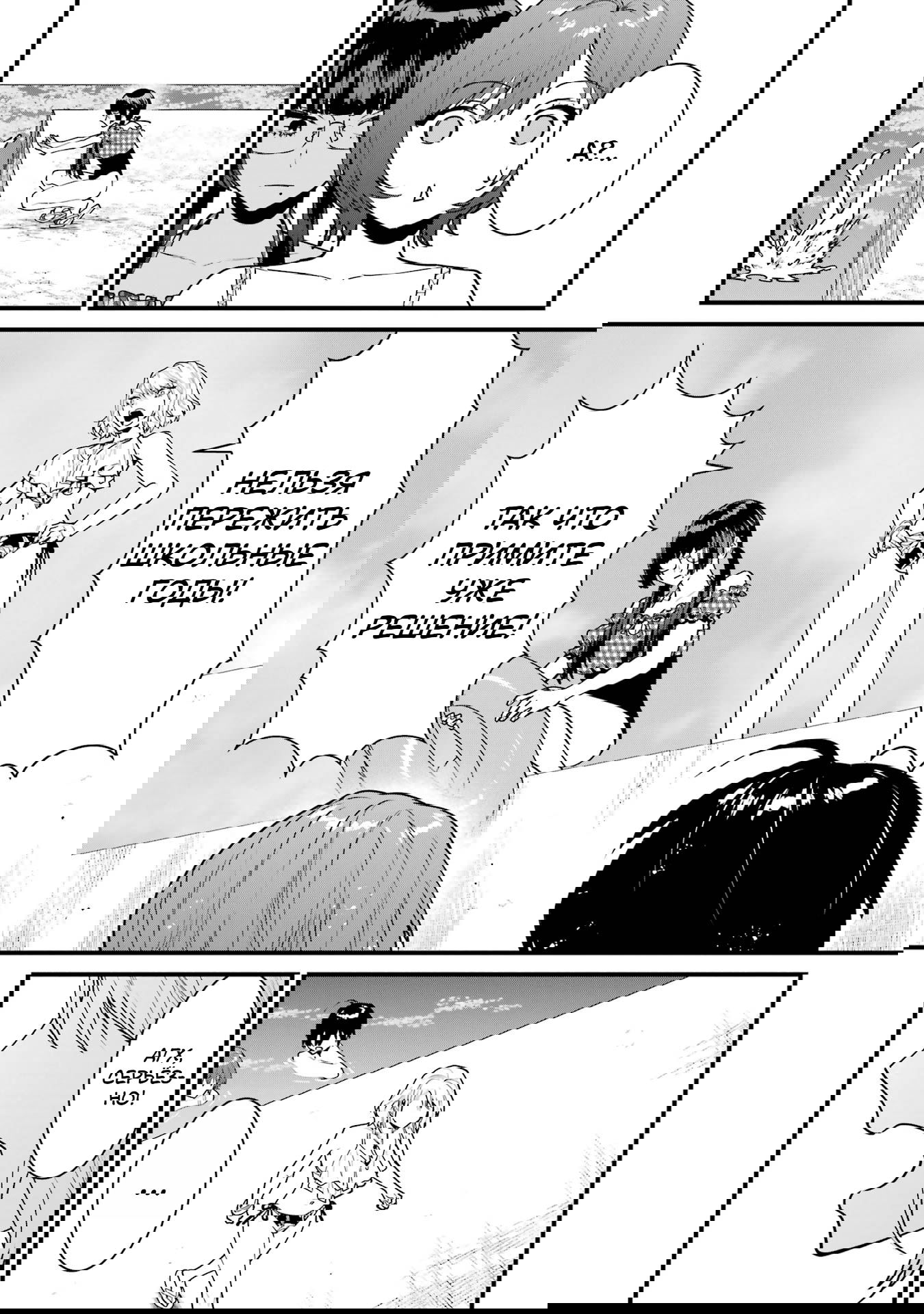 Манга Шесть бессмертных девушек и парень, которому суждено умереть - Глава 15 Страница 46