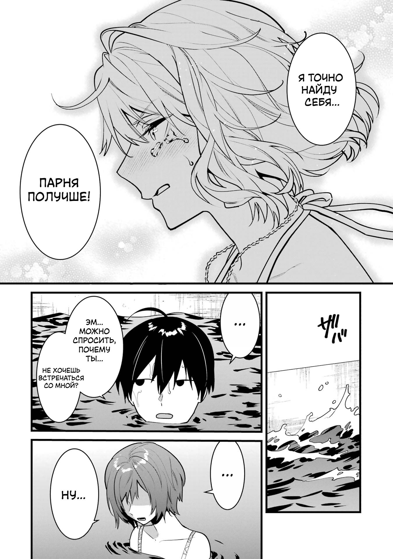 Манга Шесть бессмертных девушек и парень, которому суждено умереть - Глава 15 Страница 47