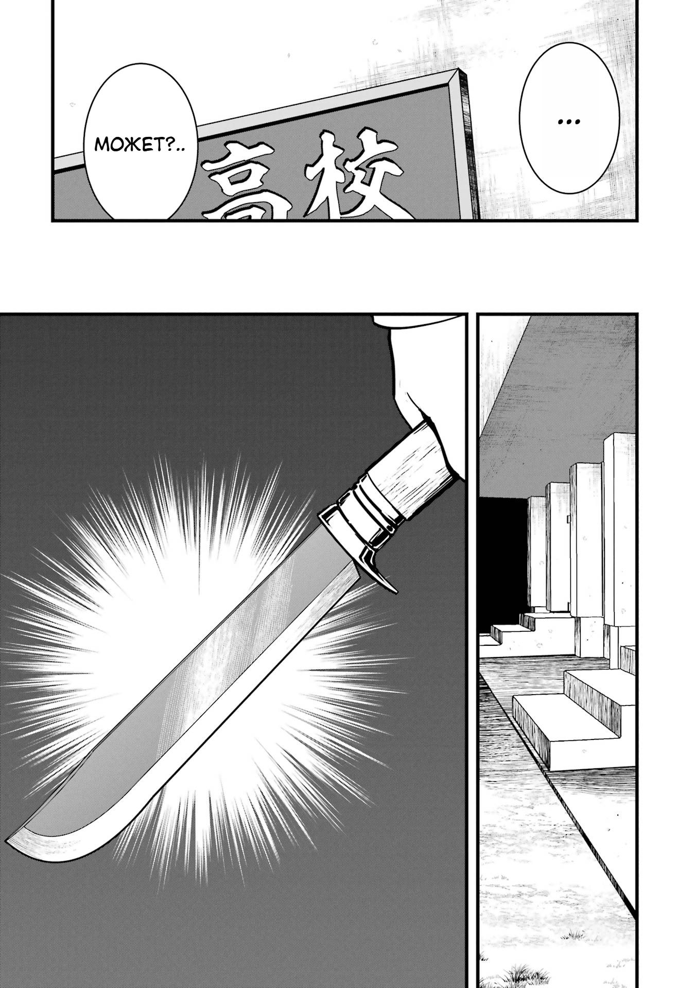 Манга Шесть бессмертных девушек и парень, которому суждено умереть - Глава 15 Страница 17