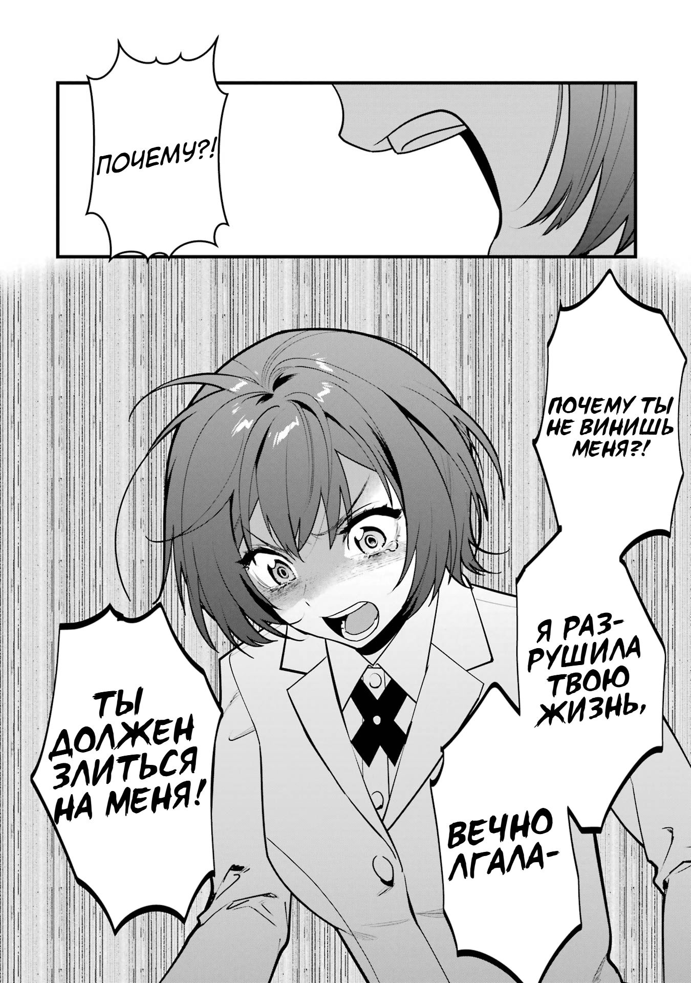 Манга Шесть бессмертных девушек и парень, которому суждено умереть - Глава 15 Страница 22