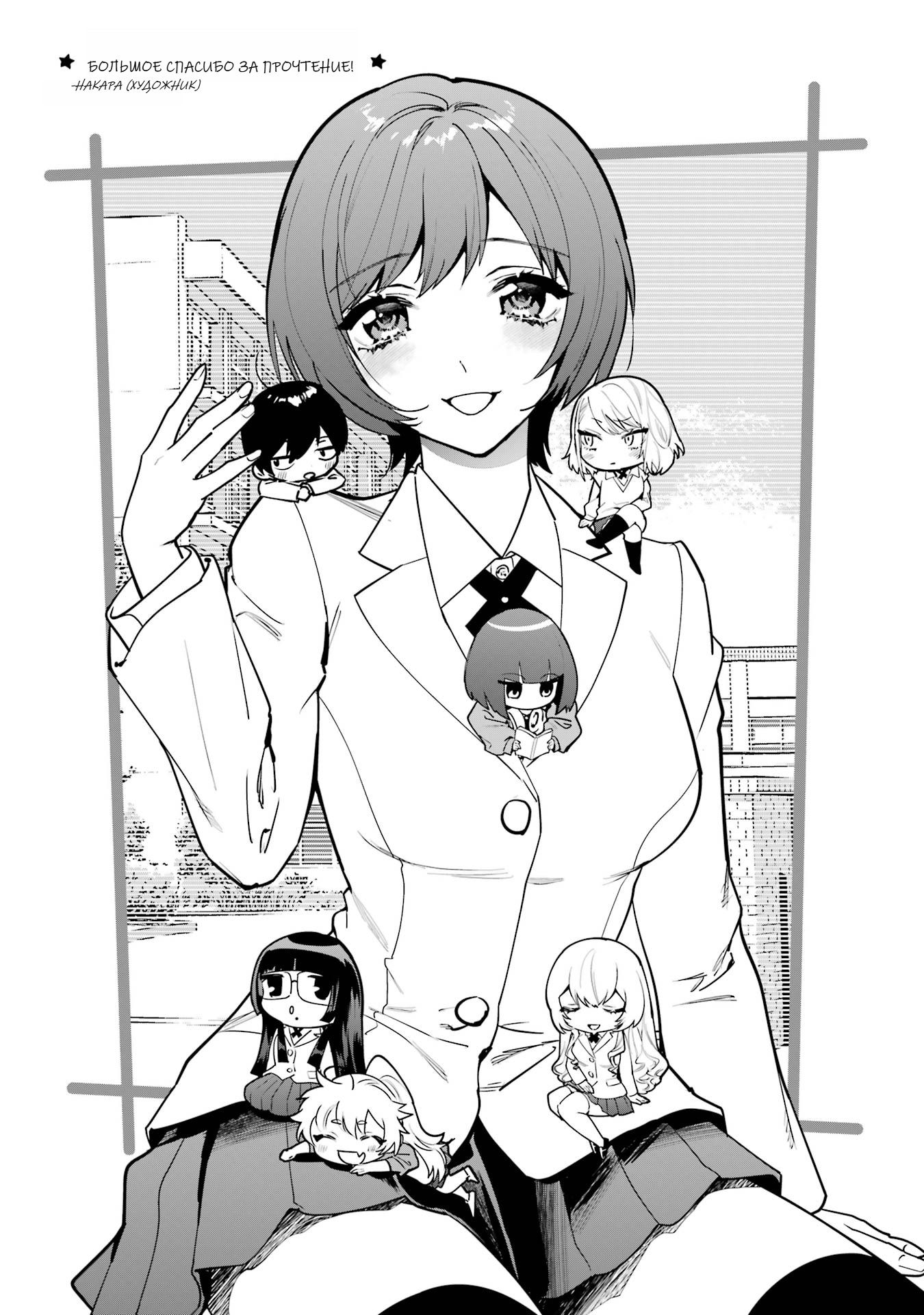 Манга Шесть бессмертных девушек и парень, которому суждено умереть - Глава 15 Страница 54