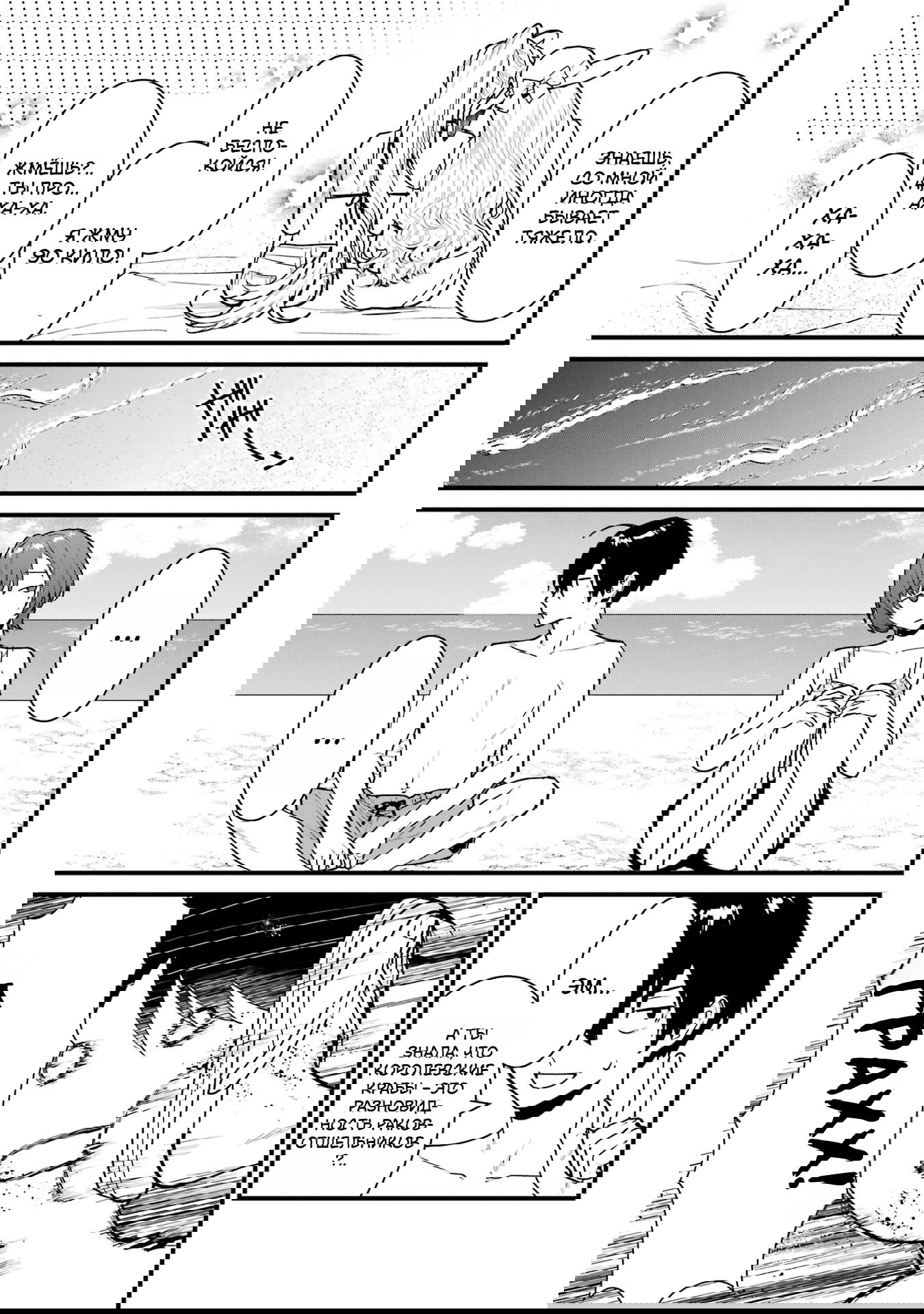 Манга Шесть бессмертных девушек и парень, которому суждено умереть - Глава 15 Страница 45