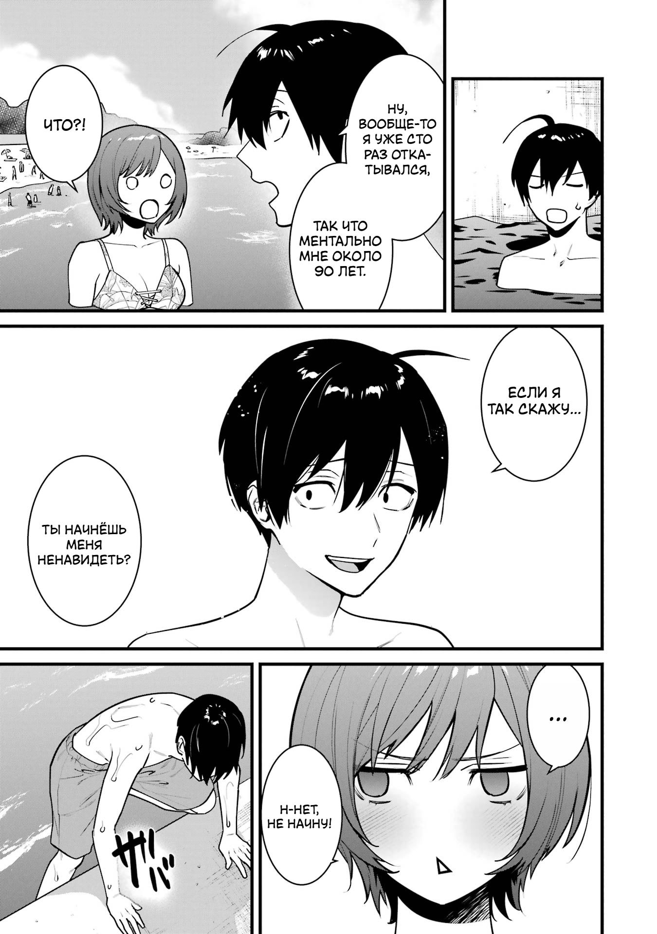 Манга Шесть бессмертных девушек и парень, которому суждено умереть - Глава 15 Страница 49