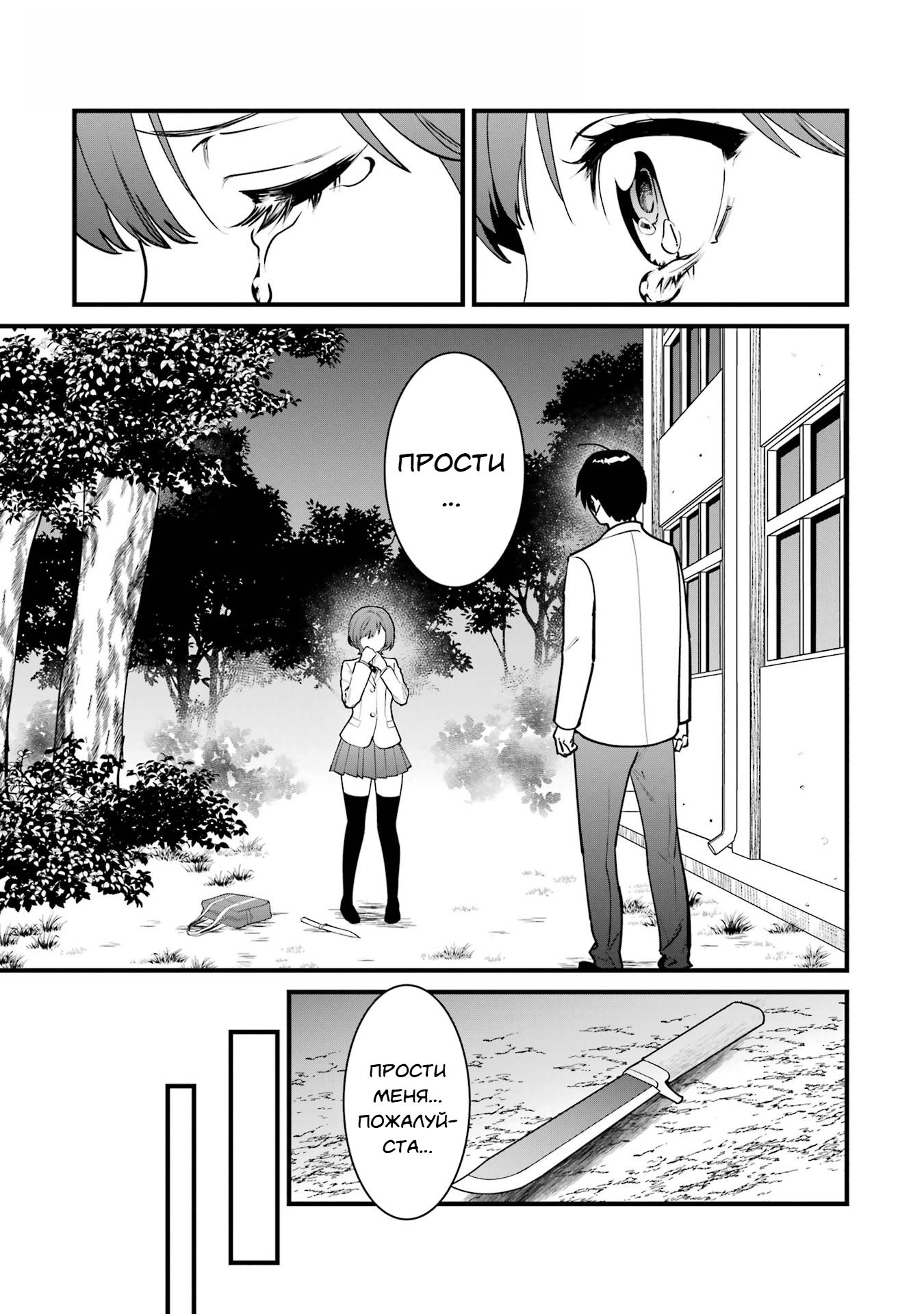 Манга Шесть бессмертных девушек и парень, которому суждено умереть - Глава 15 Страница 25