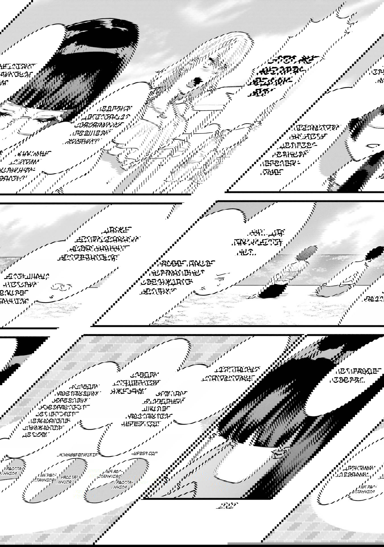 Манга Шесть бессмертных девушек и парень, которому суждено умереть - Глава 15 Страница 40