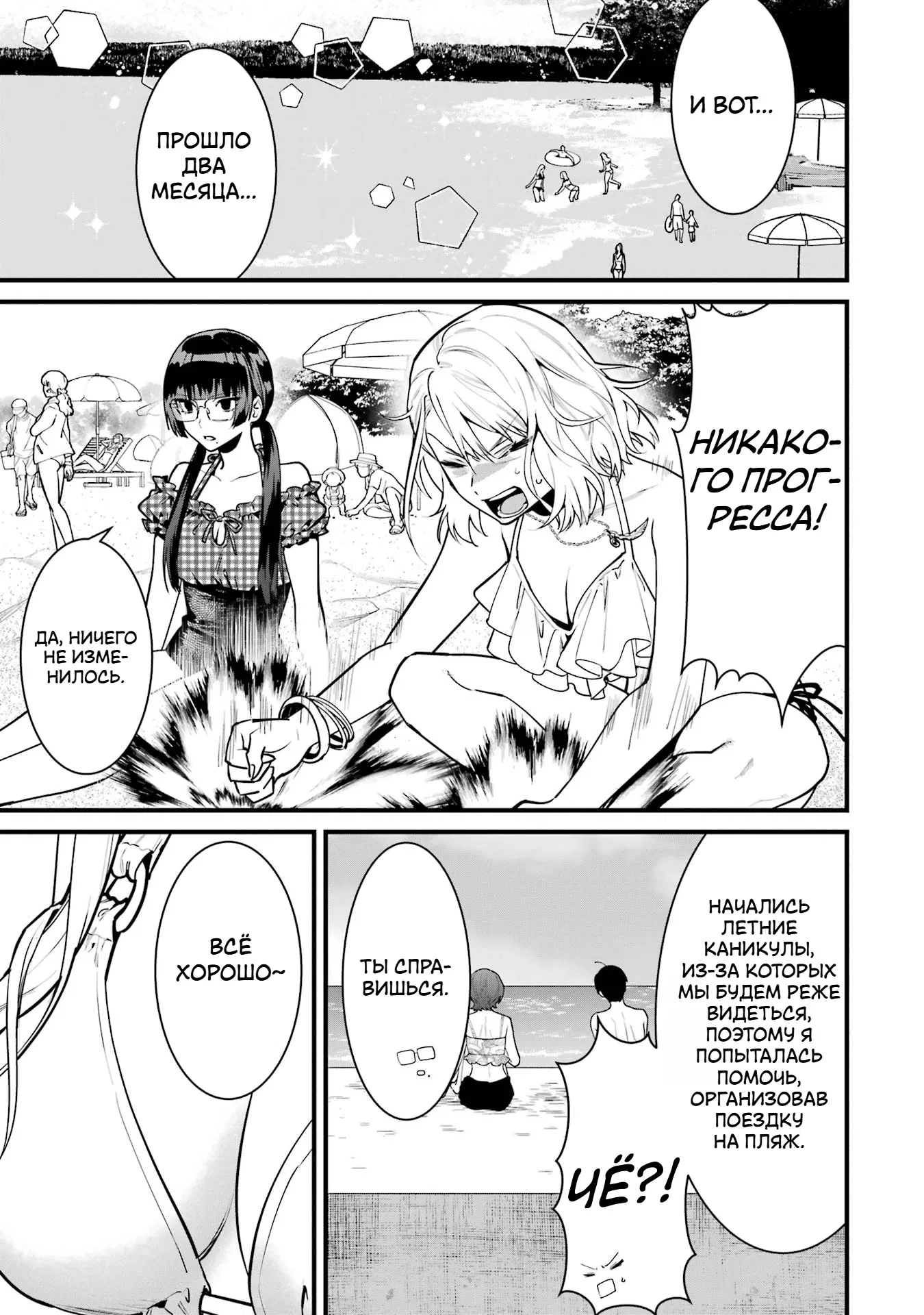 Манга Шесть бессмертных девушек и парень, которому суждено умереть - Глава 15 Страница 31