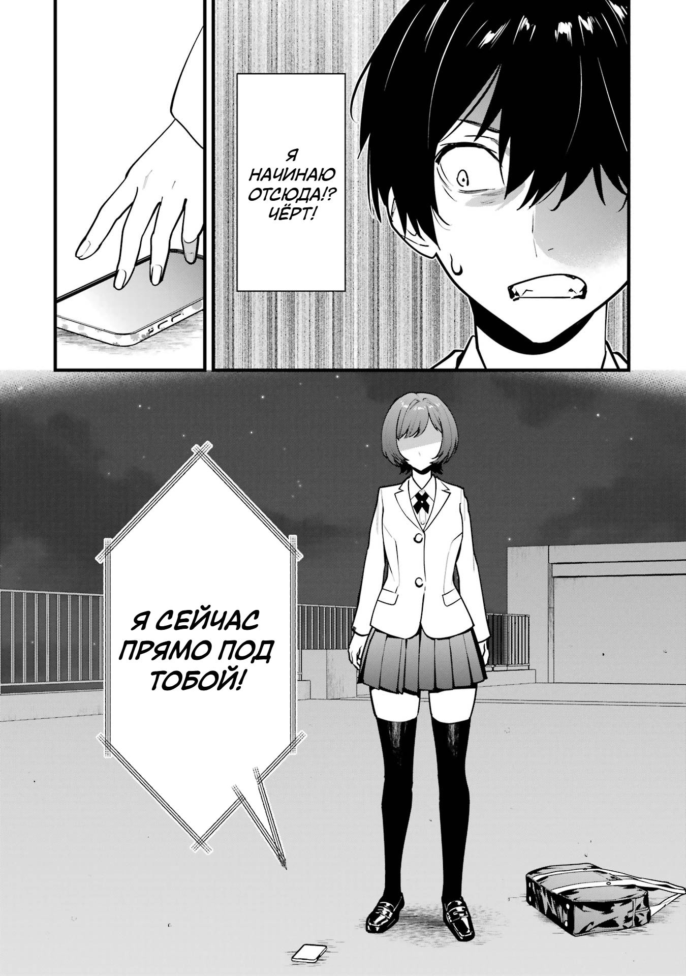 Манга Шесть бессмертных девушек и парень, которому суждено умереть - Глава 15 Страница 7