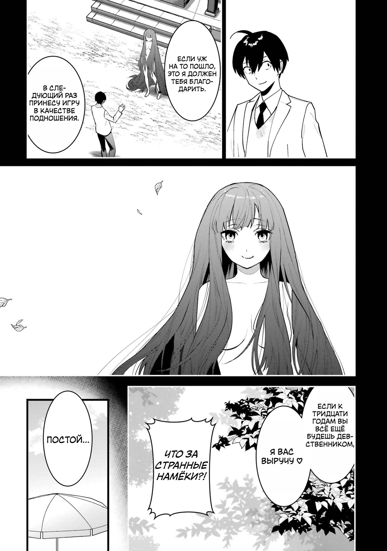 Манга Шесть бессмертных девушек и парень, которому суждено умереть - Глава 15 Страница 39