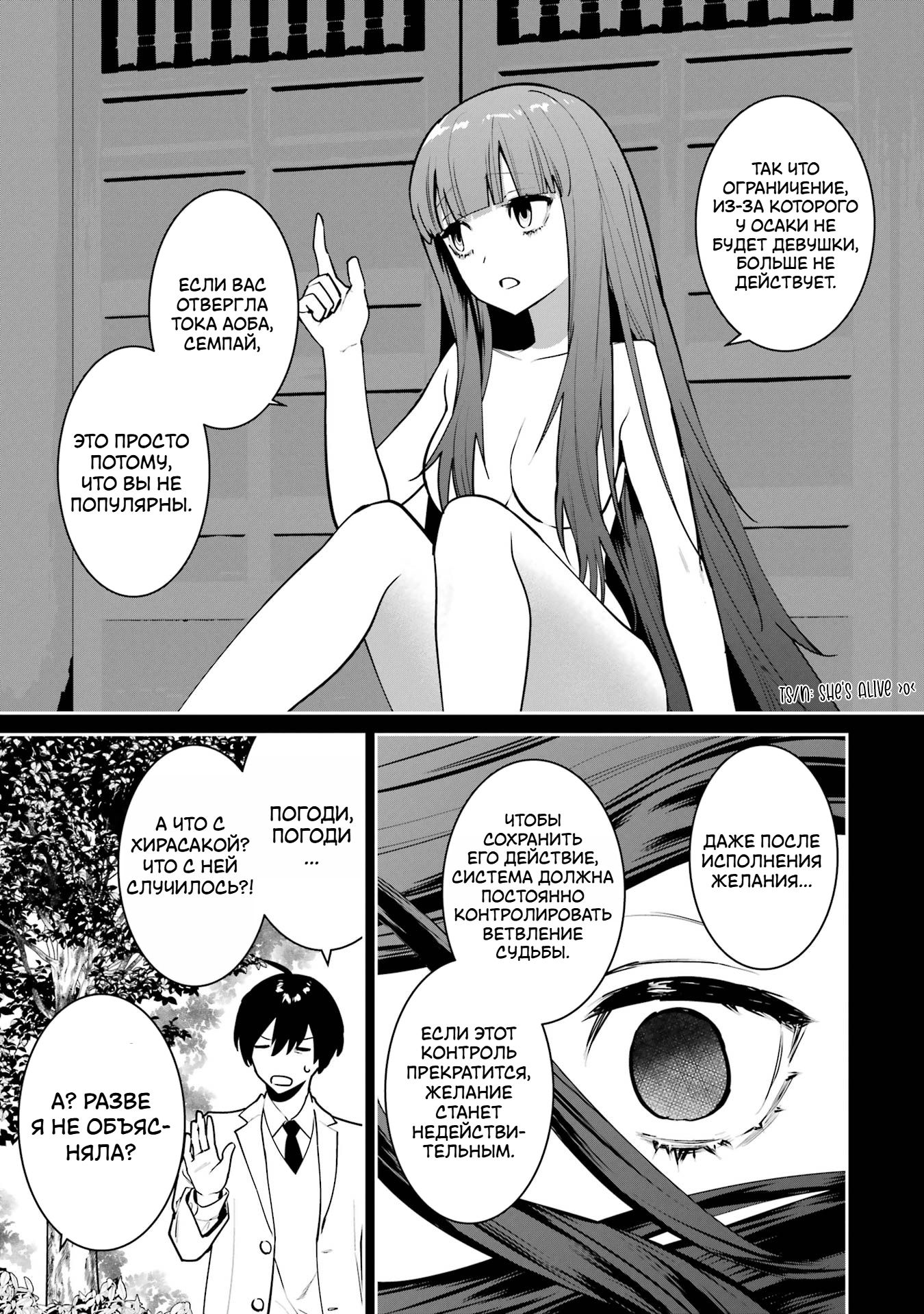 Манга Шесть бессмертных девушек и парень, которому суждено умереть - Глава 15 Страница 33