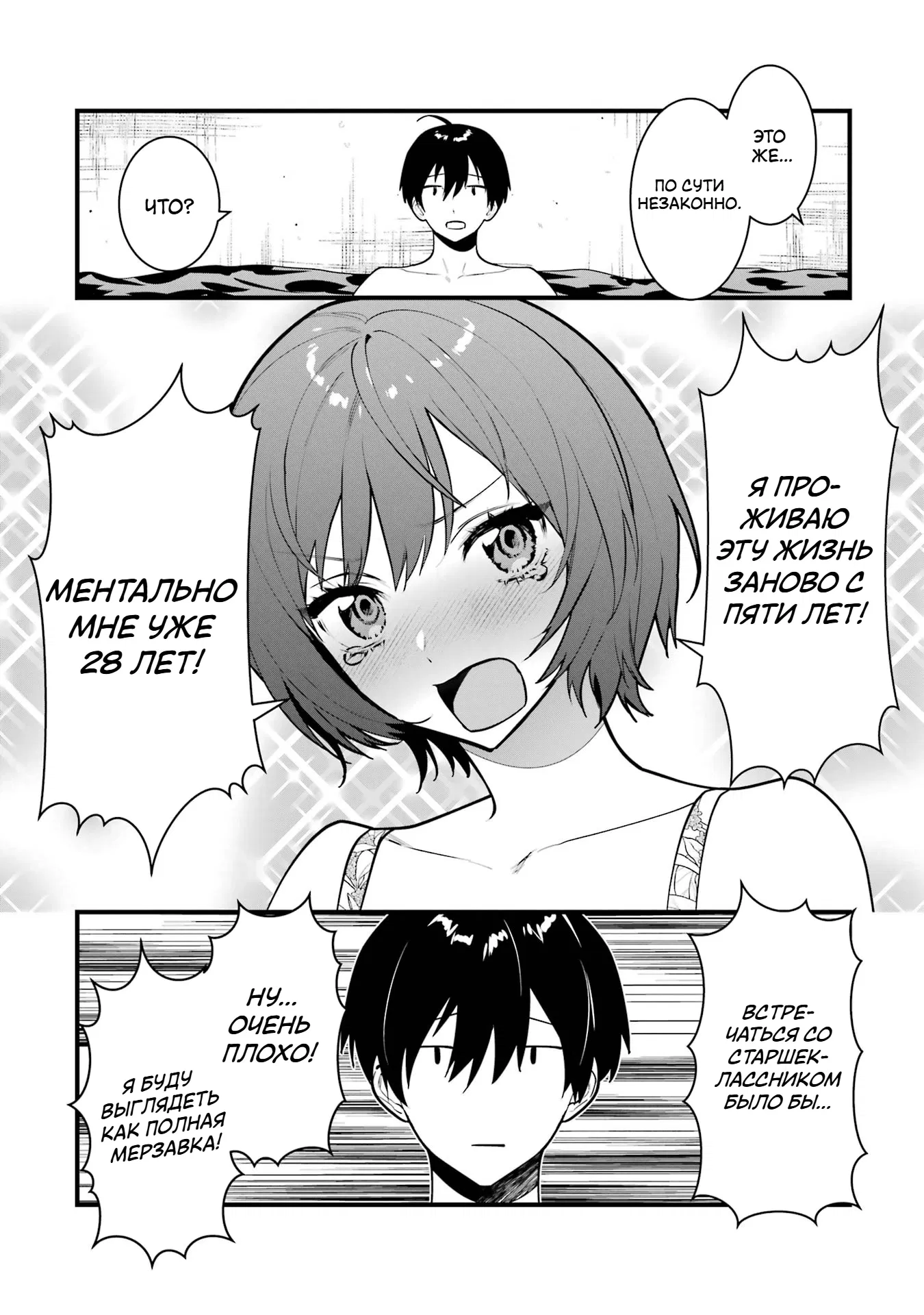 Манга Шесть бессмертных девушек и парень, которому суждено умереть - Глава 15 Страница 48