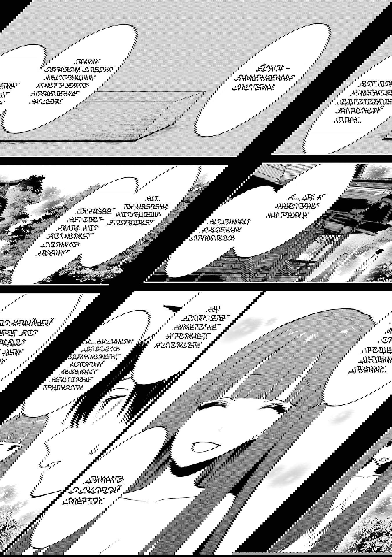 Манга Шесть бессмертных девушек и парень, которому суждено умереть - Глава 15 Страница 34