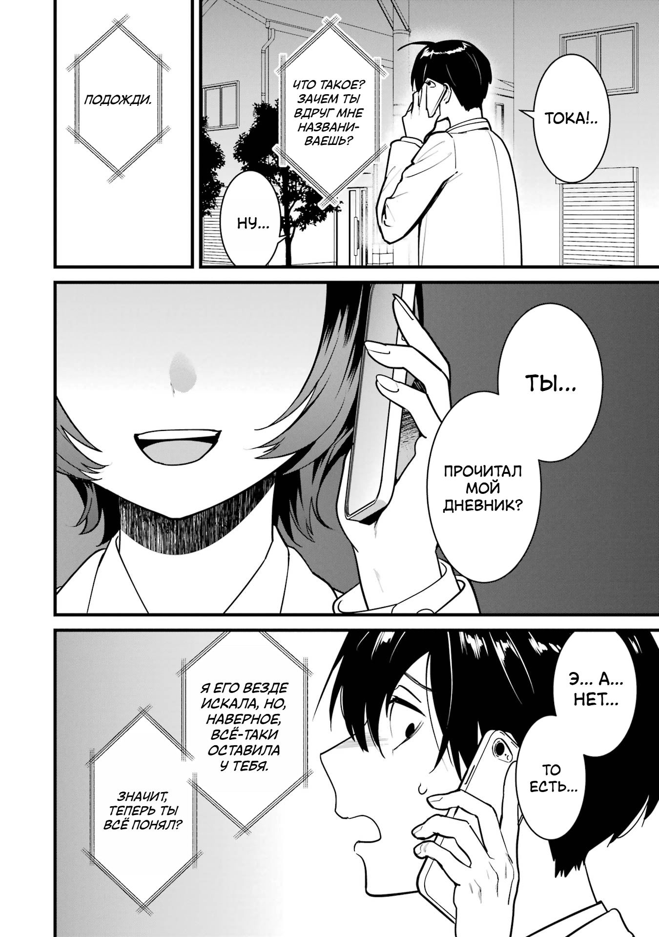 Манга Шесть бессмертных девушек и парень, которому суждено умереть - Глава 15 Страница 4