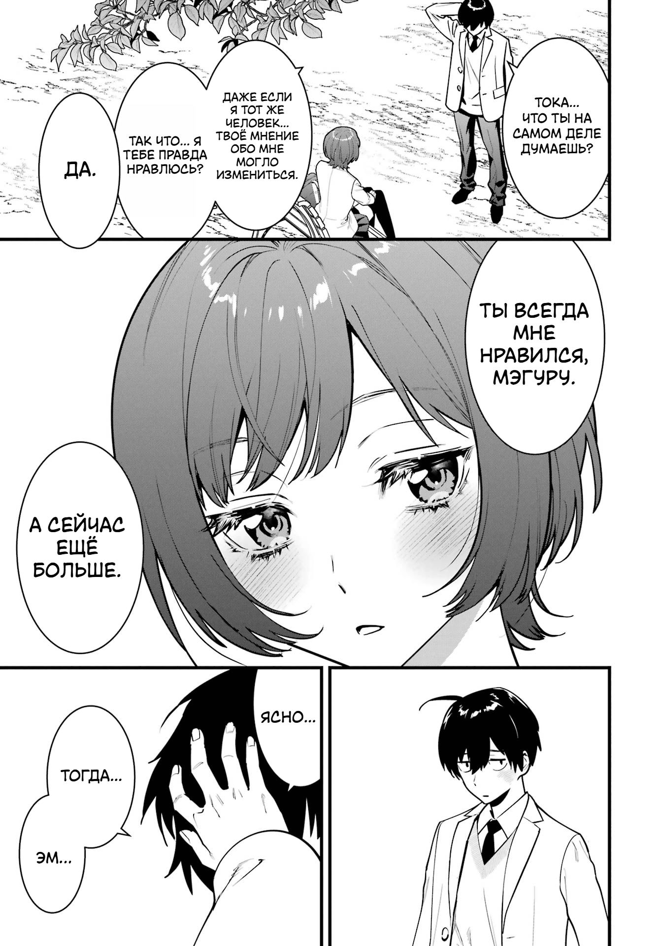 Манга Шесть бессмертных девушек и парень, которому суждено умереть - Глава 15 Страница 29