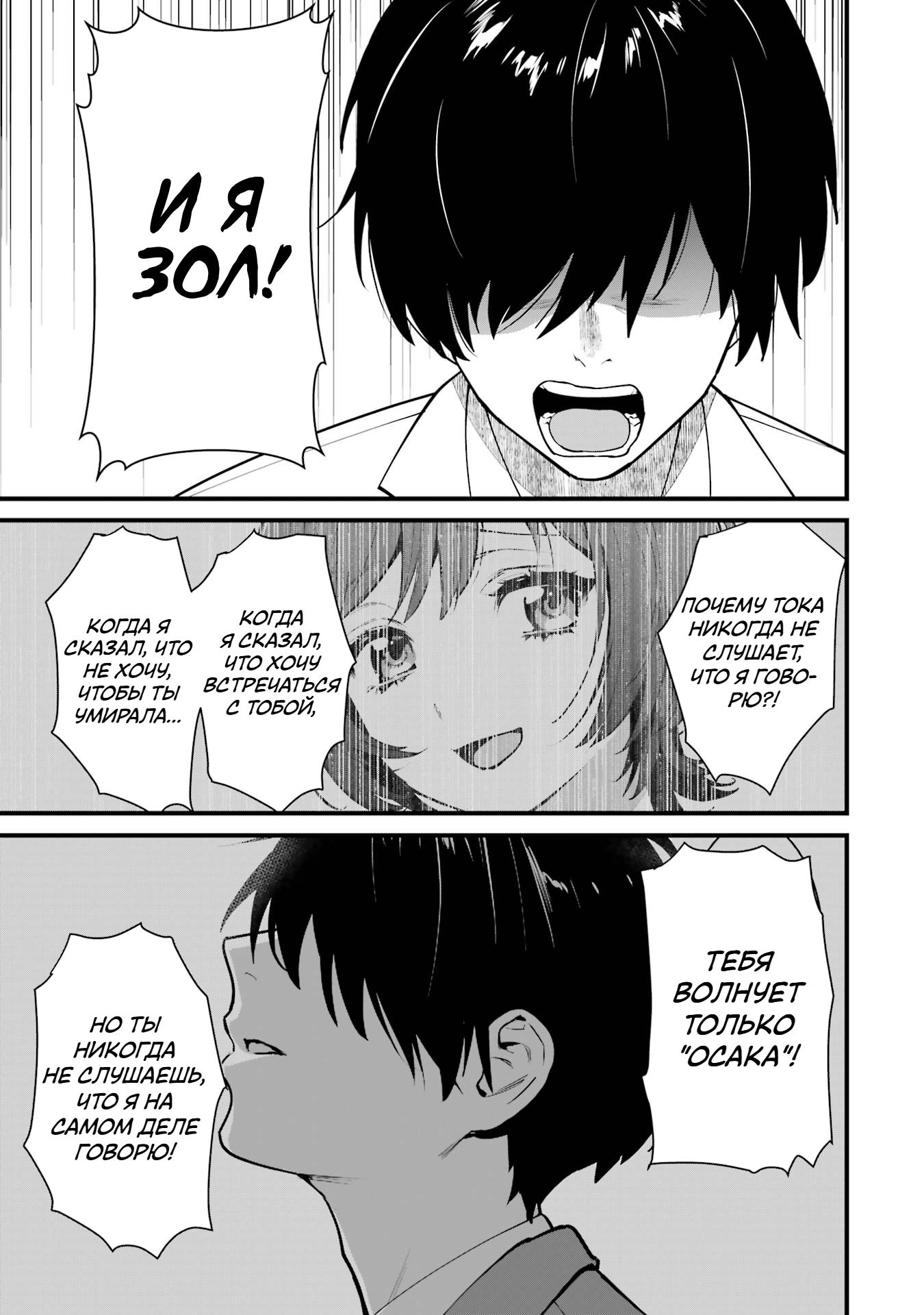 Манга Шесть бессмертных девушек и парень, которому суждено умереть - Глава 15 Страница 23