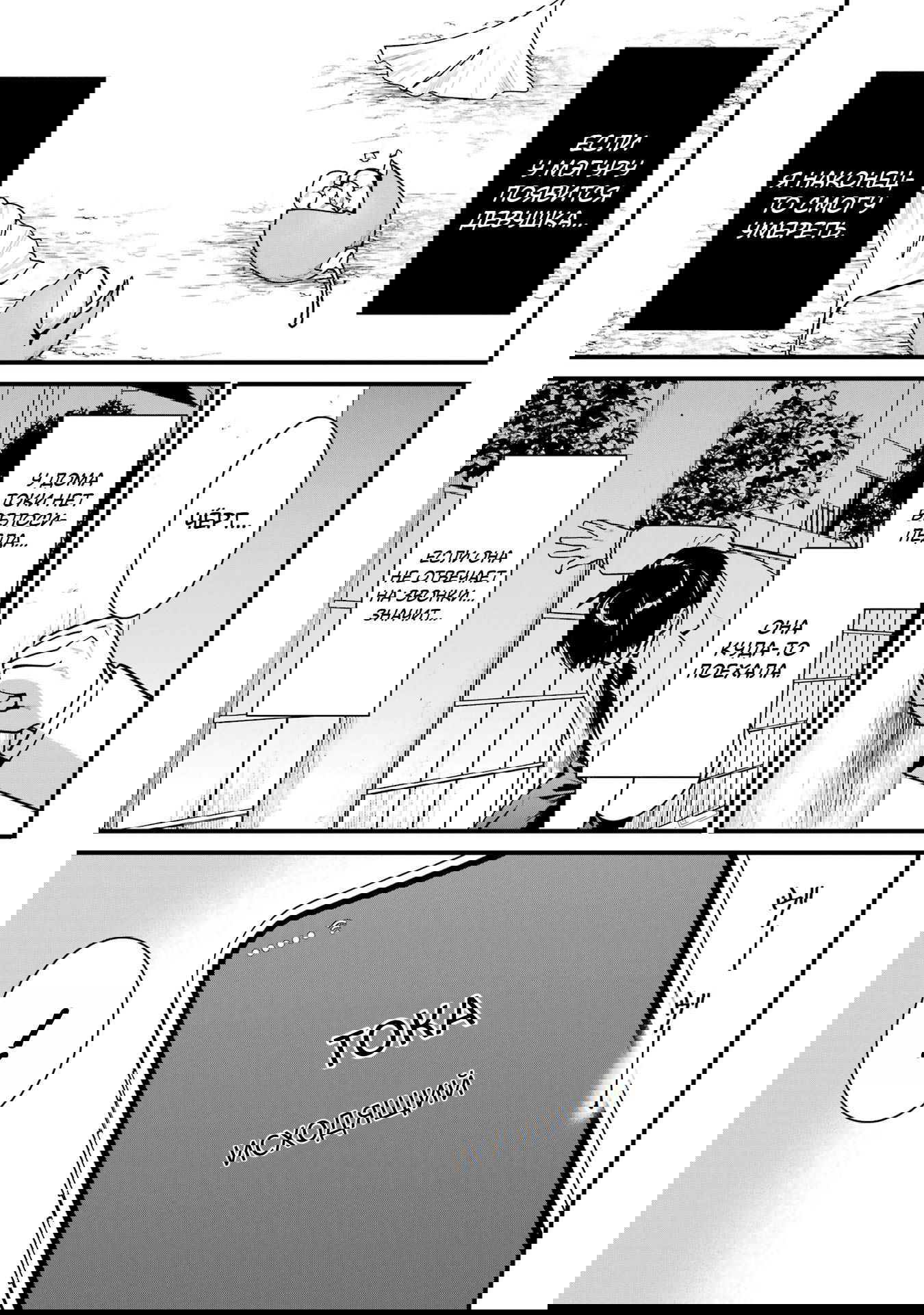 Манга Шесть бессмертных девушек и парень, которому суждено умереть - Глава 15 Страница 3