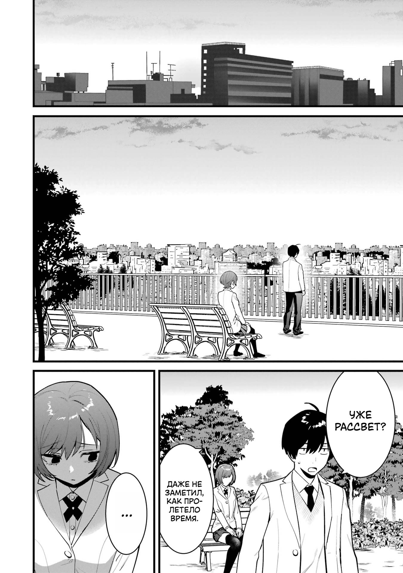 Манга Шесть бессмертных девушек и парень, которому суждено умереть - Глава 15 Страница 26