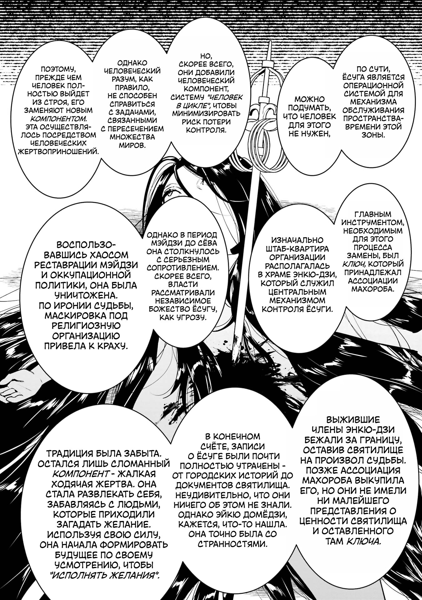 Манга Шесть бессмертных девушек и парень, которому суждено умереть - Глава 15 Страница 12