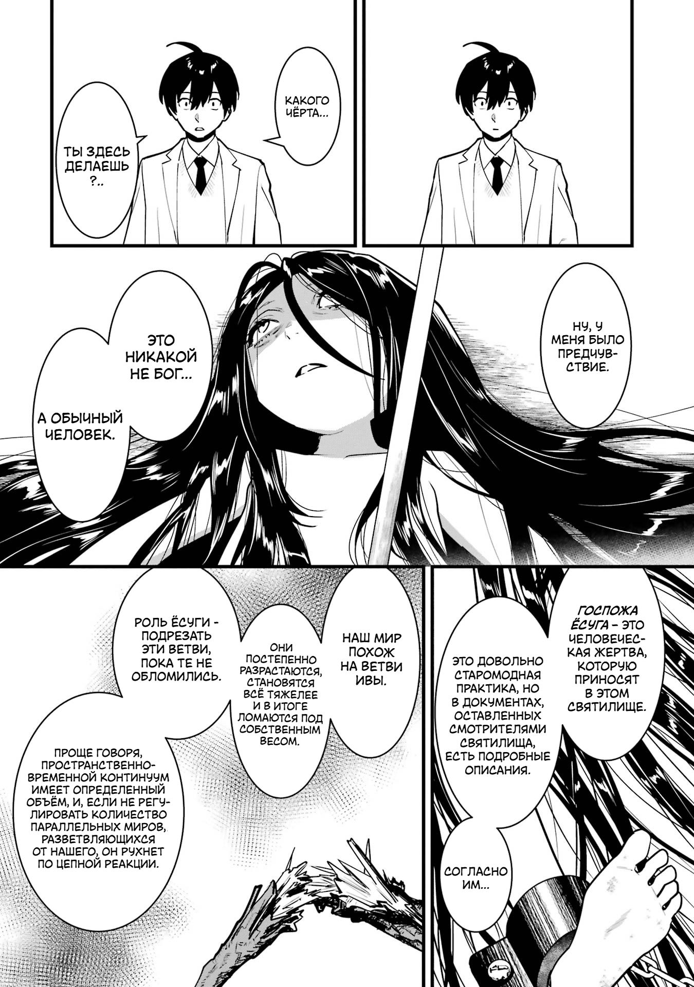 Манга Шесть бессмертных девушек и парень, которому суждено умереть - Глава 15 Страница 11