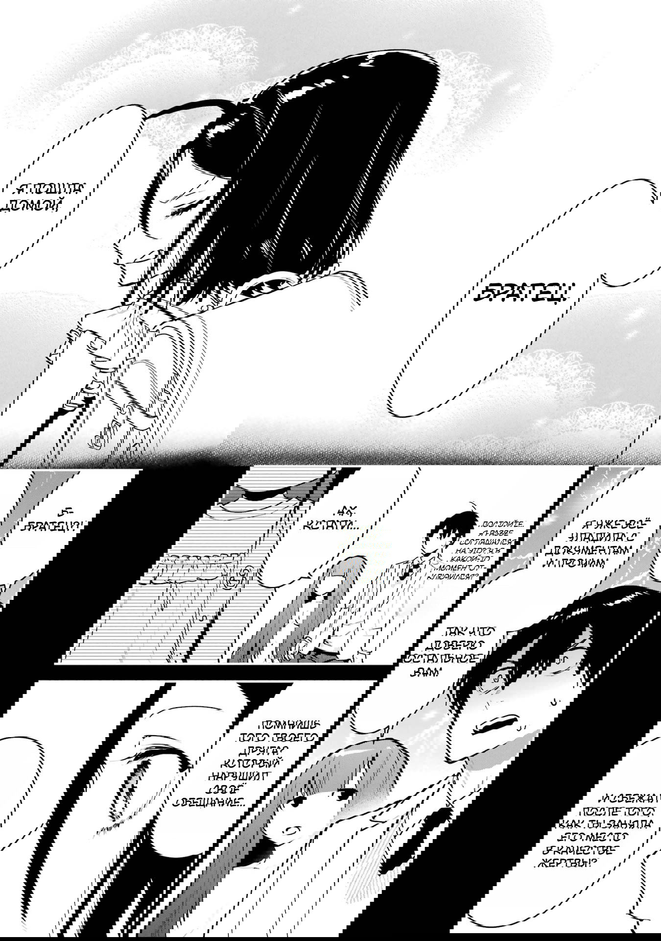 Манга Шесть бессмертных девушек и парень, которому суждено умереть - Глава 15 Страница 36