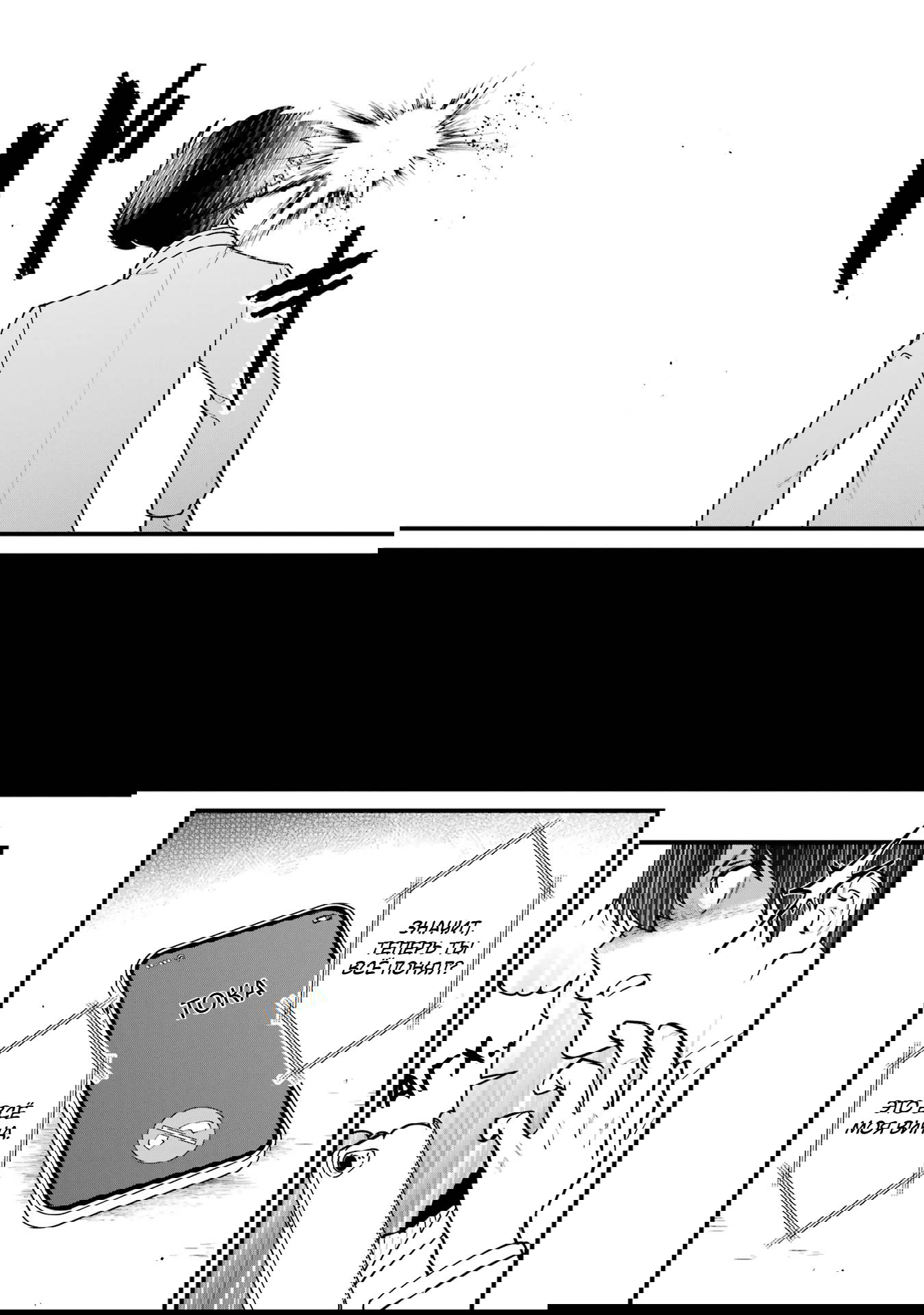 Манга Шесть бессмертных девушек и парень, которому суждено умереть - Глава 15 Страница 6