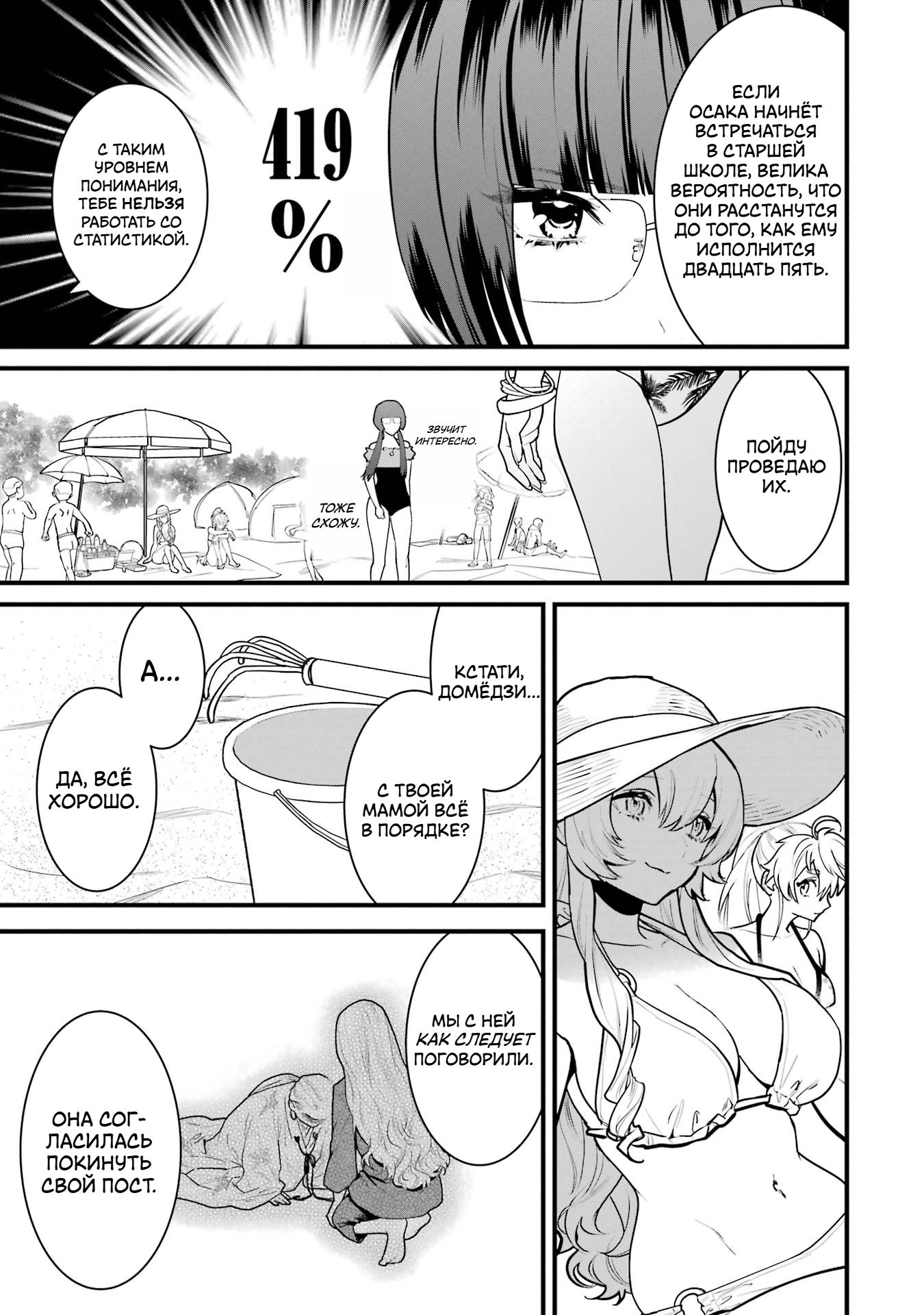 Манга Шесть бессмертных девушек и парень, которому суждено умереть - Глава 15 Страница 41