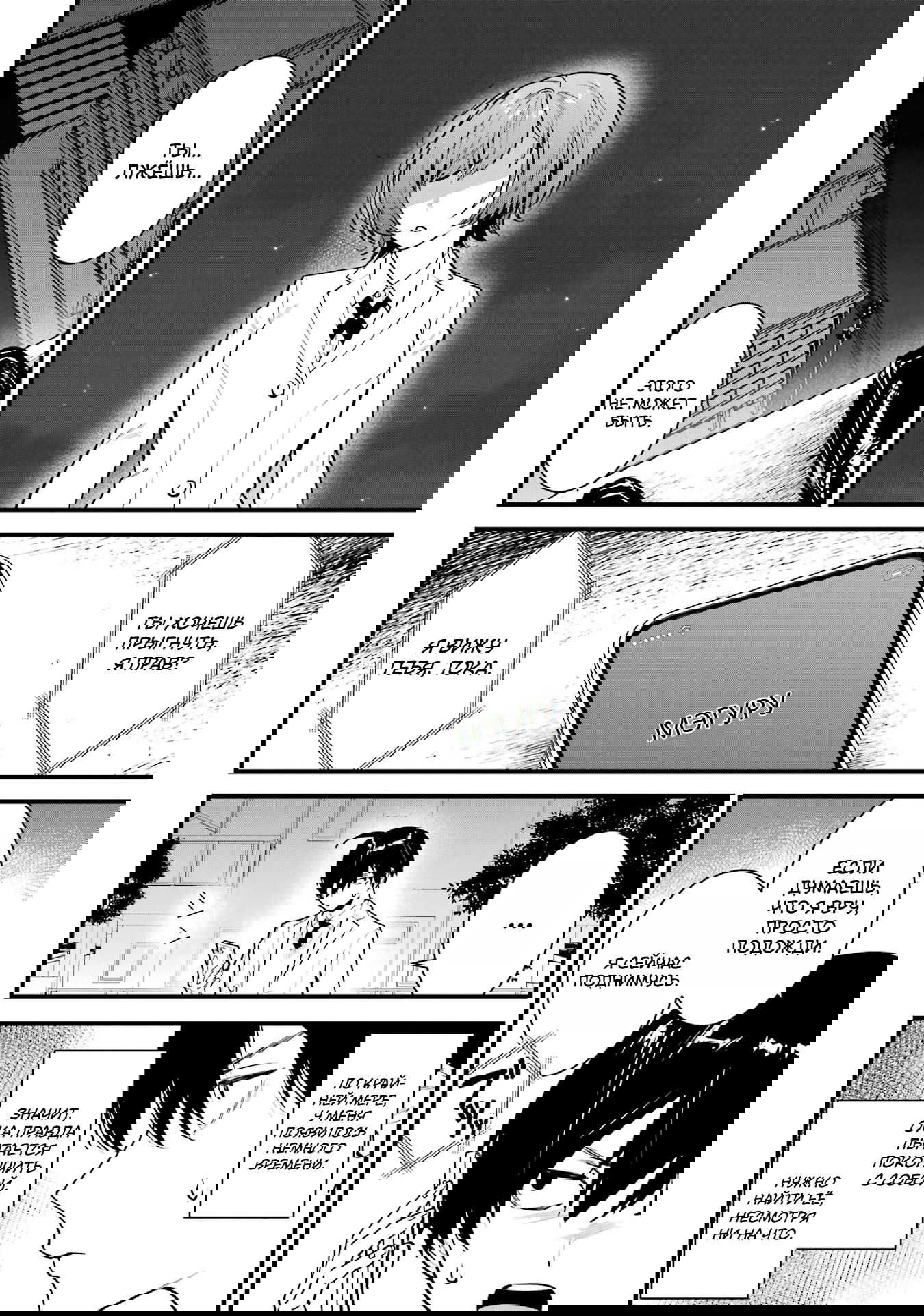 Манга Шесть бессмертных девушек и парень, которому суждено умереть - Глава 15 Страница 8