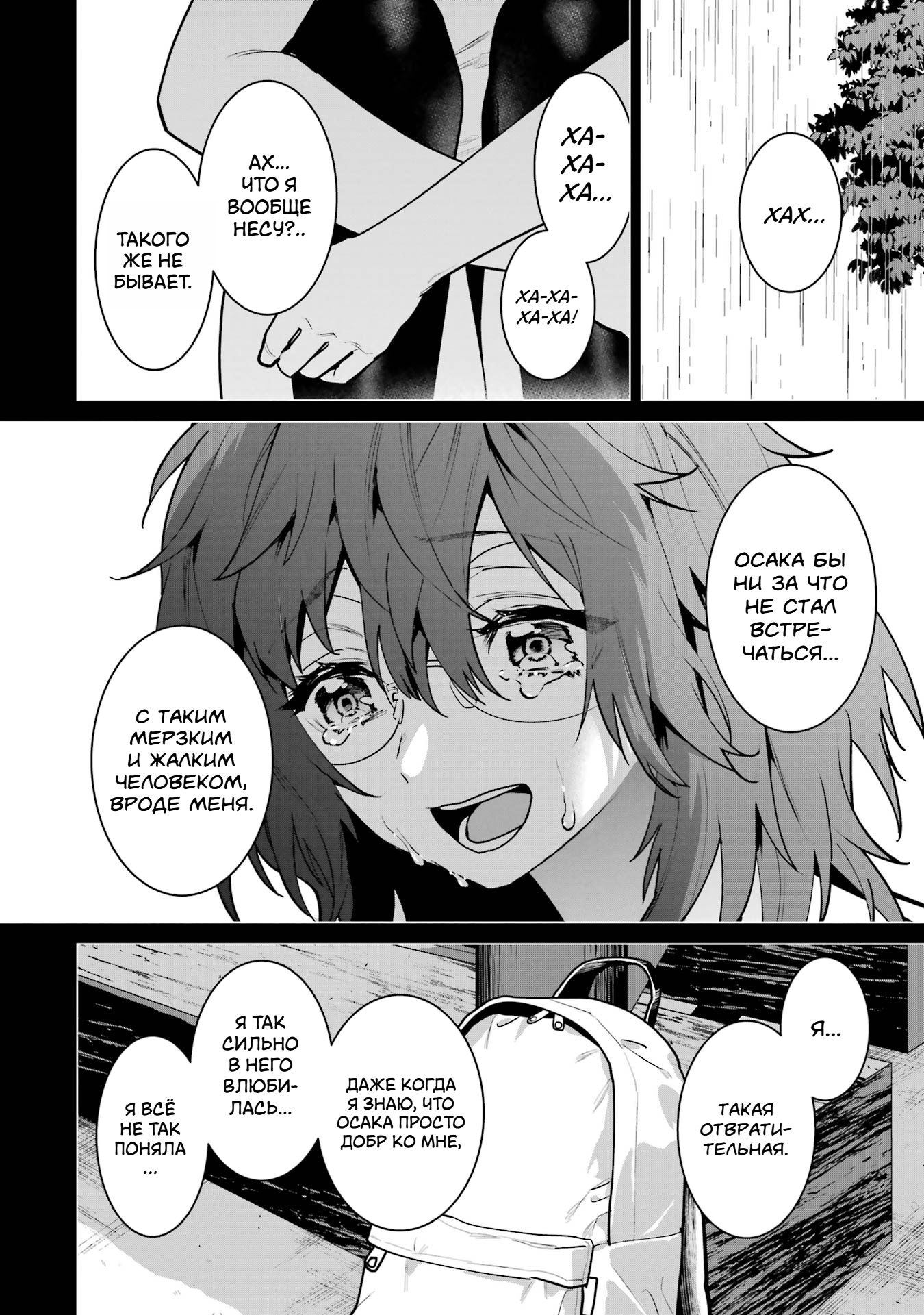 Манга Шесть бессмертных девушек и парень, которому суждено умереть - Глава 14 Страница 30