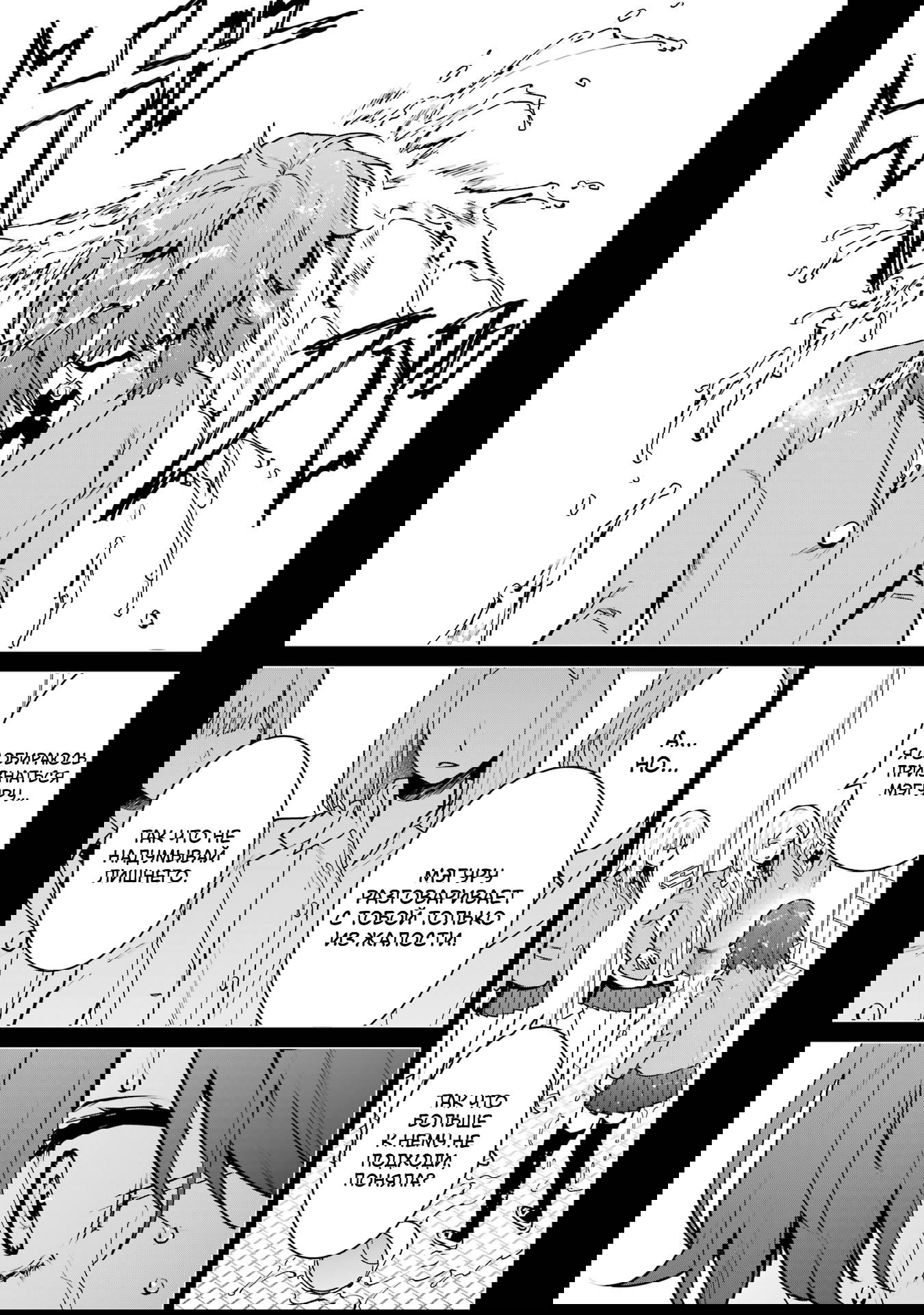 Манга Шесть бессмертных девушек и парень, которому суждено умереть - Глава 14 Страница 25