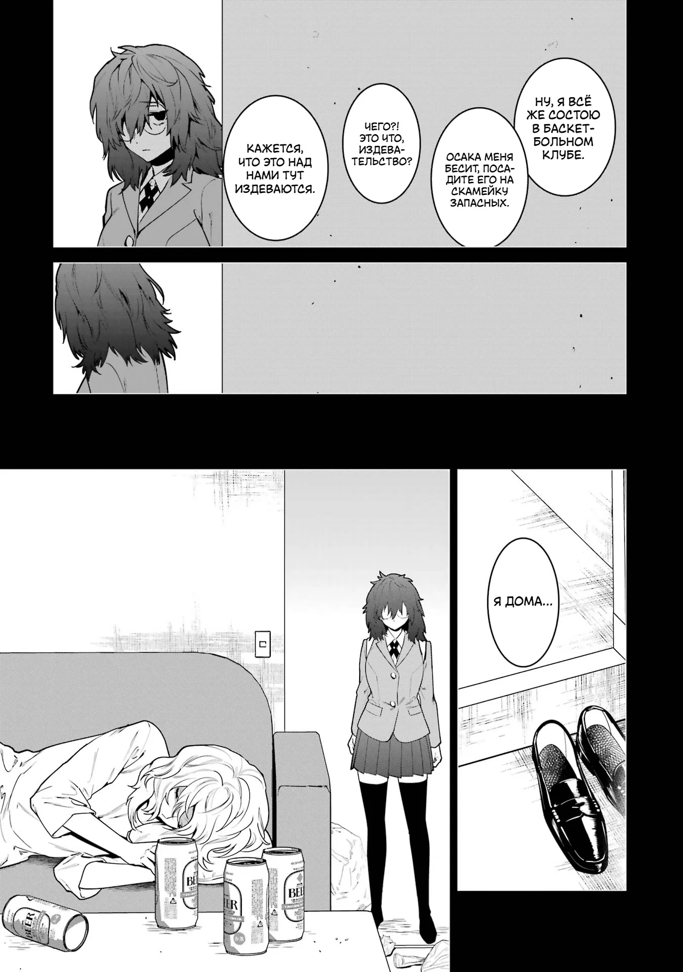 Манга Шесть бессмертных девушек и парень, которому суждено умереть - Глава 14 Страница 17