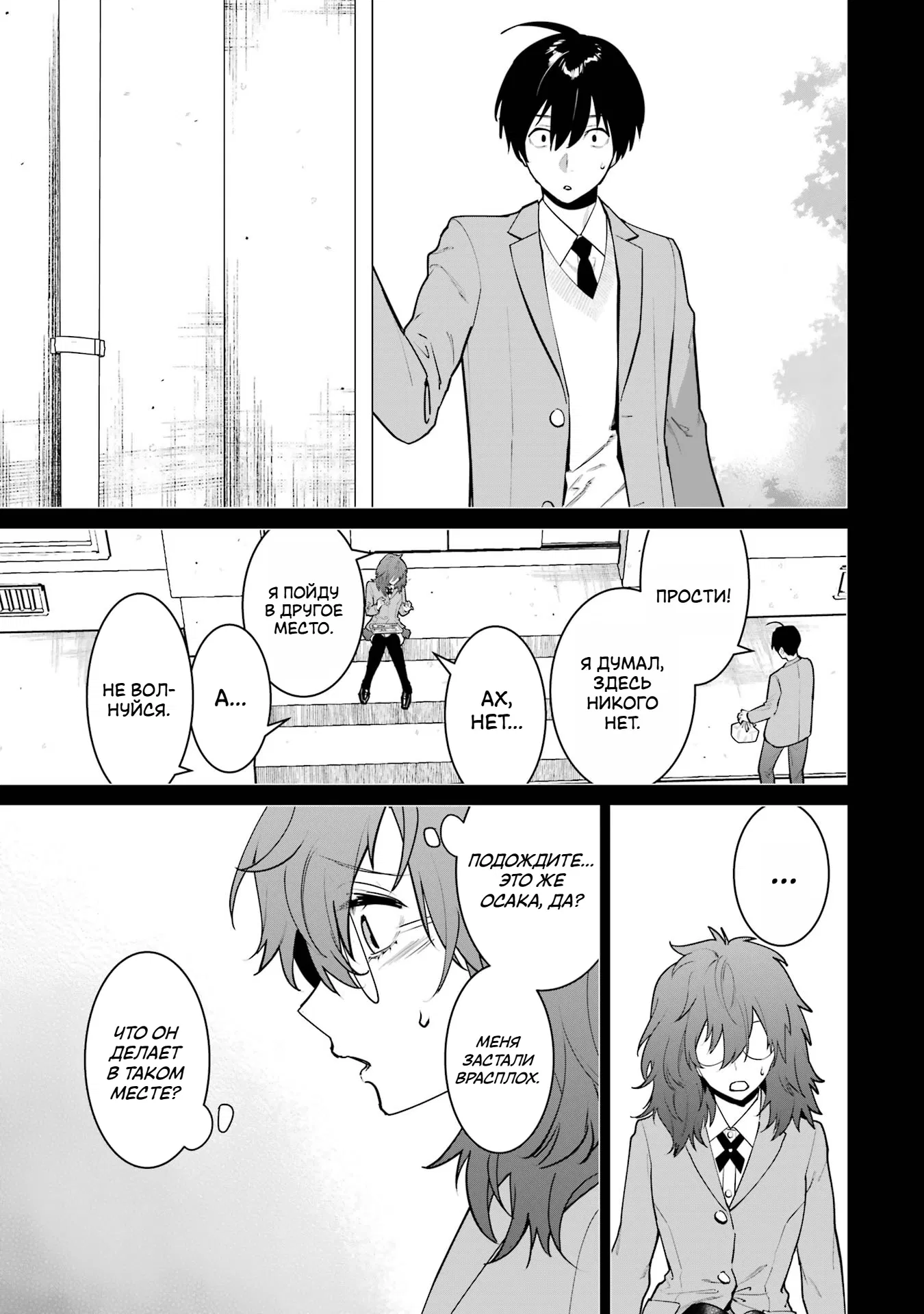 Манга Шесть бессмертных девушек и парень, которому суждено умереть - Глава 14 Страница 19