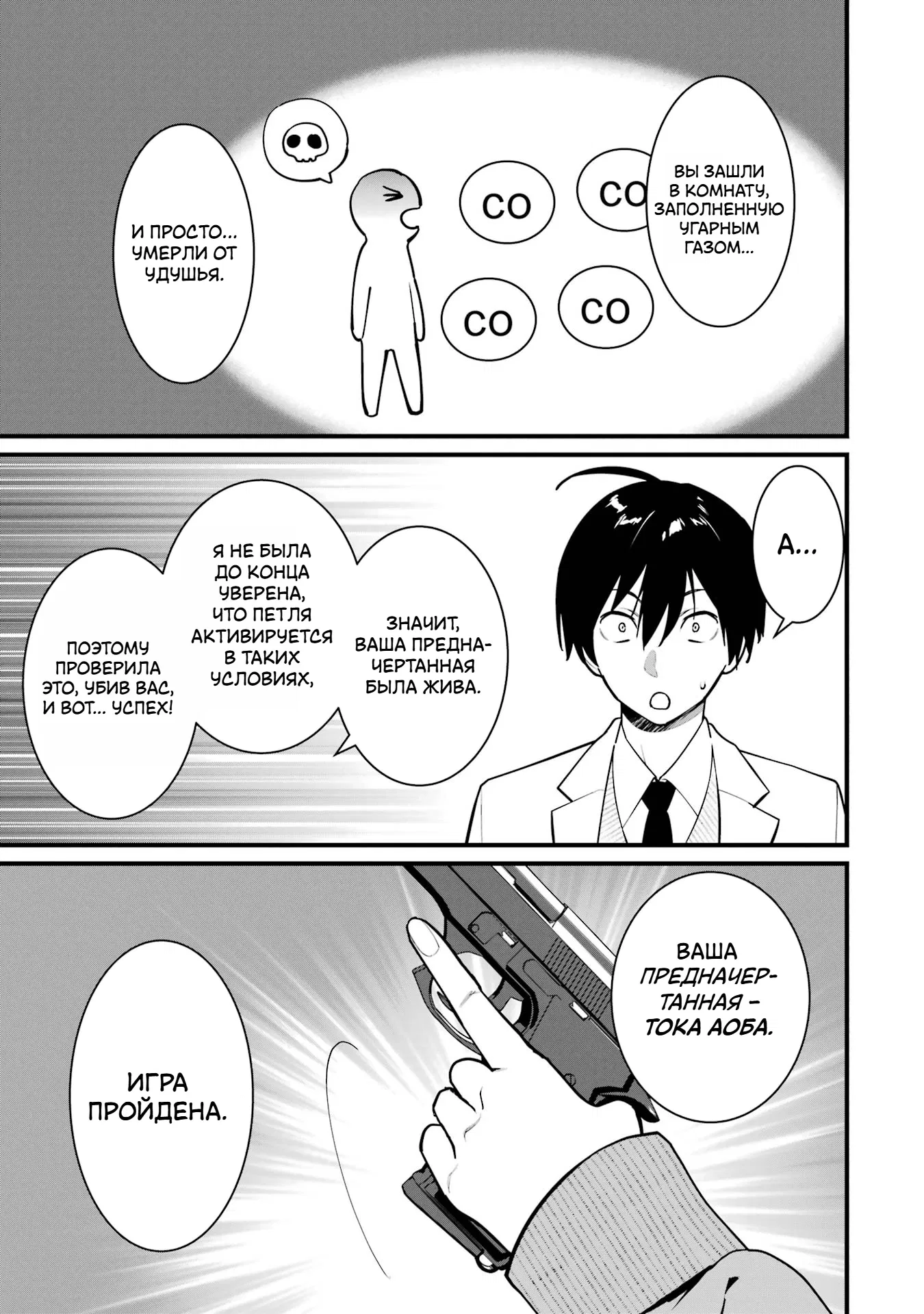 Манга Шесть бессмертных девушек и парень, которому суждено умереть - Глава 14 Страница 5