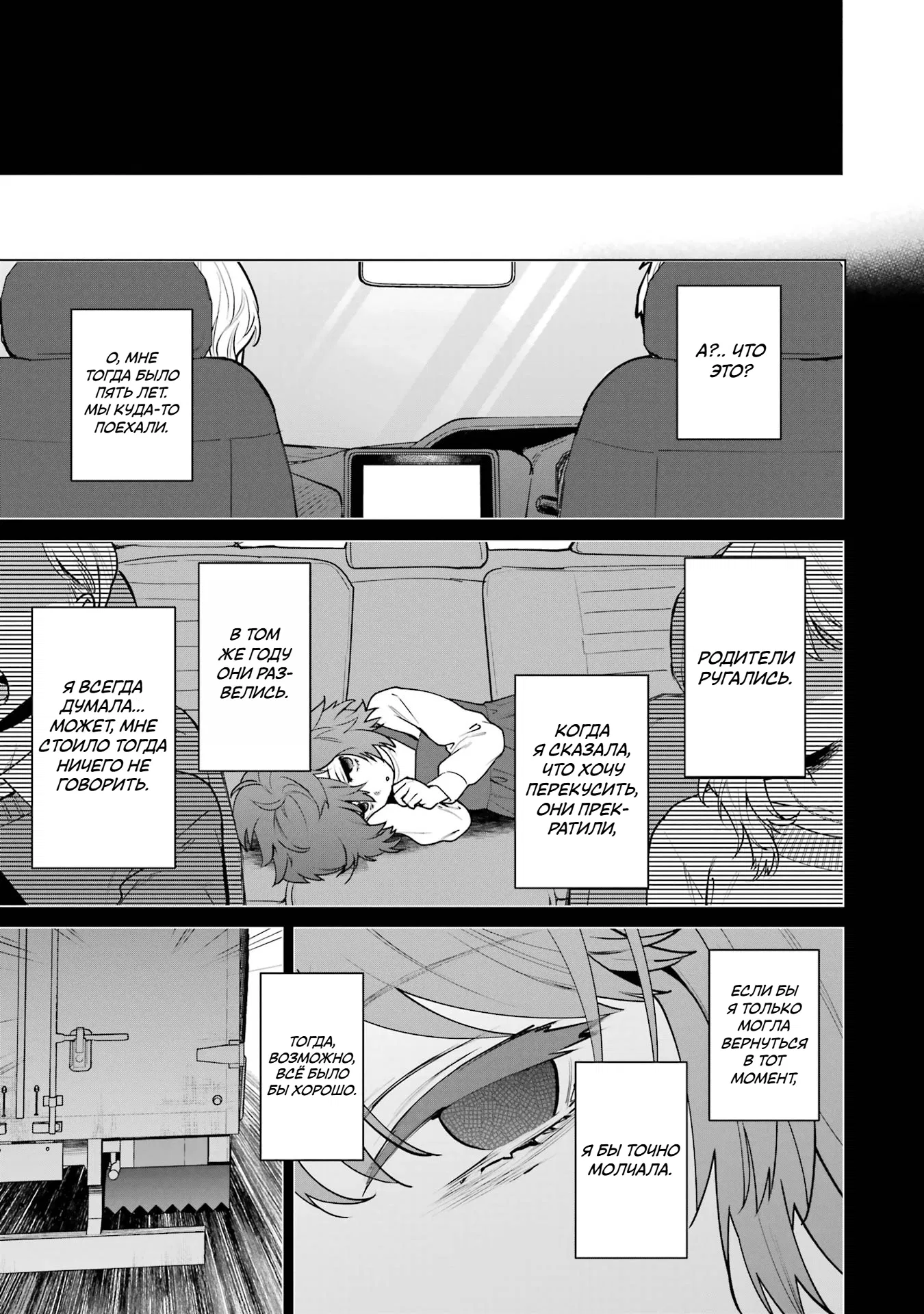 Манга Шесть бессмертных девушек и парень, которому суждено умереть - Глава 14 Страница 33