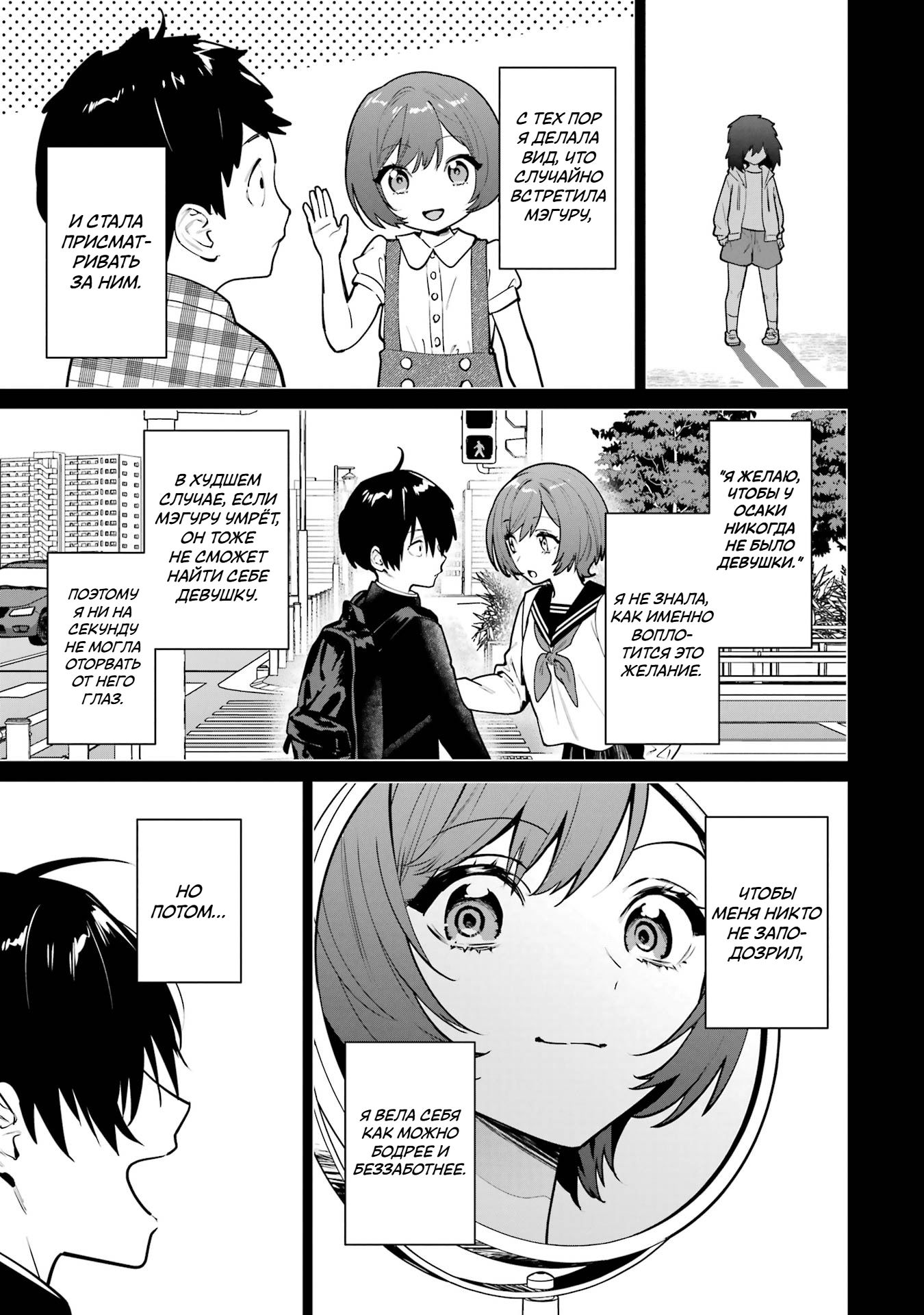 Манга Шесть бессмертных девушек и парень, которому суждено умереть - Глава 14 Страница 37