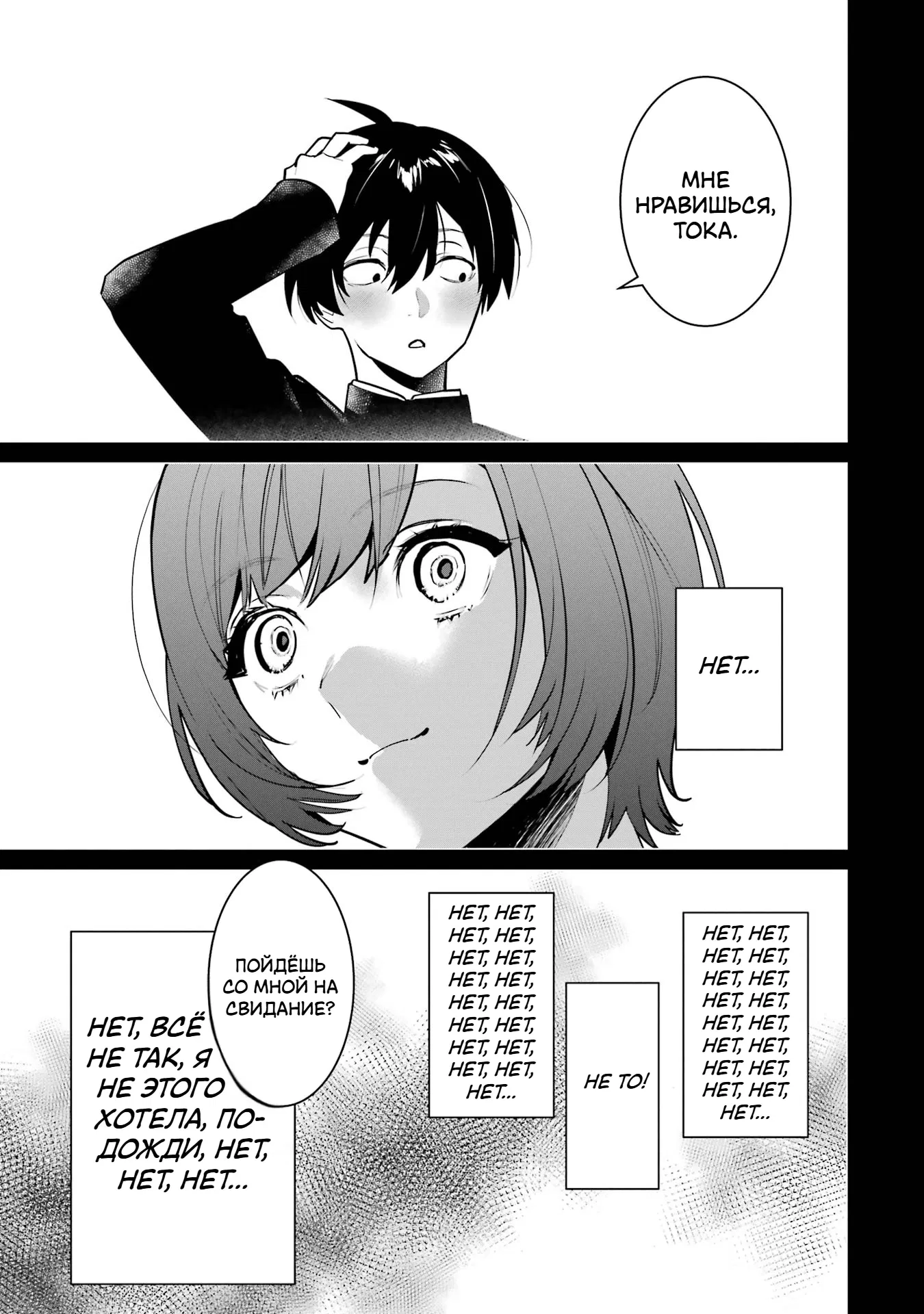 Манга Шесть бессмертных девушек и парень, которому суждено умереть - Глава 14 Страница 39