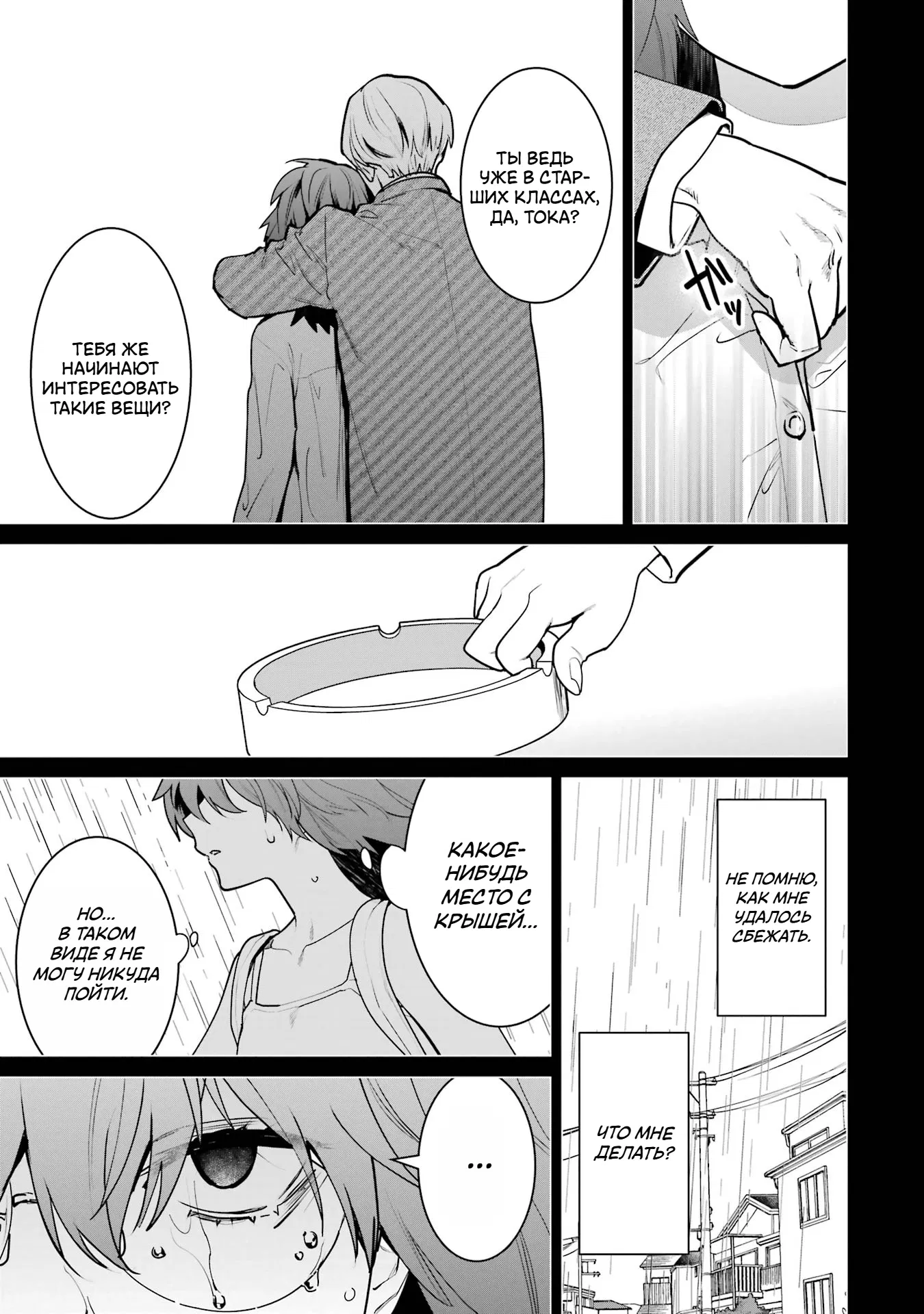 Манга Шесть бессмертных девушек и парень, которому суждено умереть - Глава 14 Страница 27