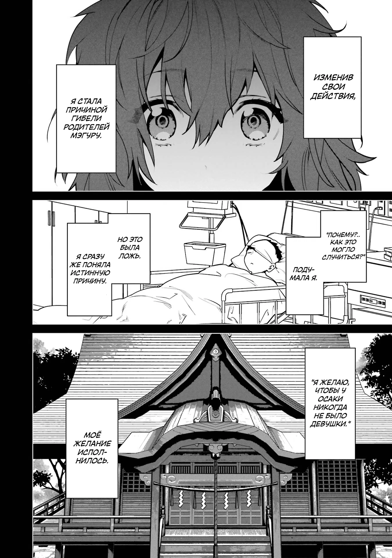 Манга Шесть бессмертных девушек и парень, которому суждено умереть - Глава 14 Страница 36