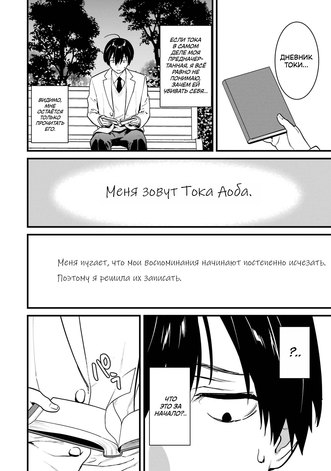 Манга Шесть бессмертных девушек и парень, которому суждено умереть - Глава 14 Страница 12