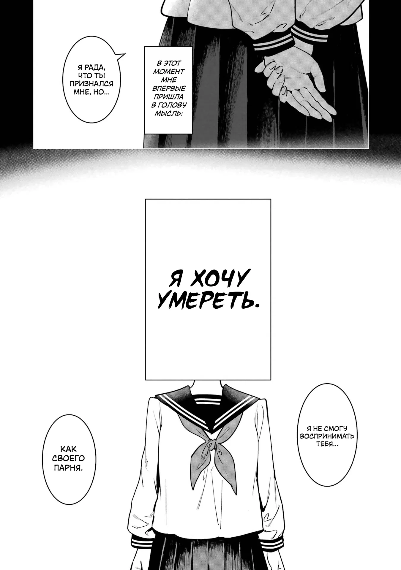 Манга Шесть бессмертных девушек и парень, которому суждено умереть - Глава 14 Страница 40