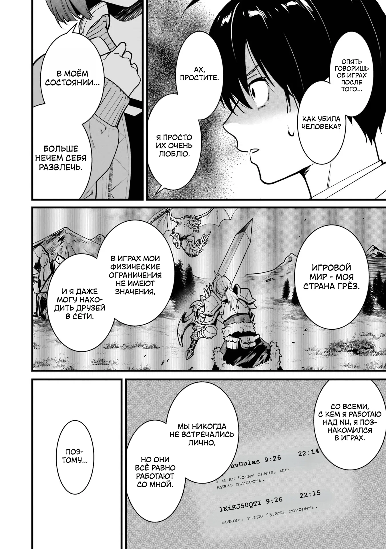 Манга Шесть бессмертных девушек и парень, которому суждено умереть - Глава 14 Страница 6