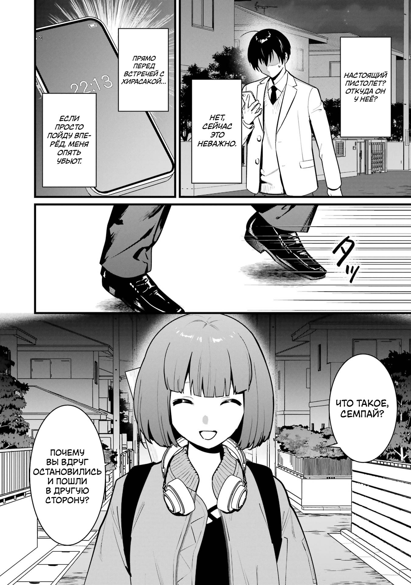 Манга Шесть бессмертных девушек и парень, которому суждено умереть - Глава 14 Страница 2