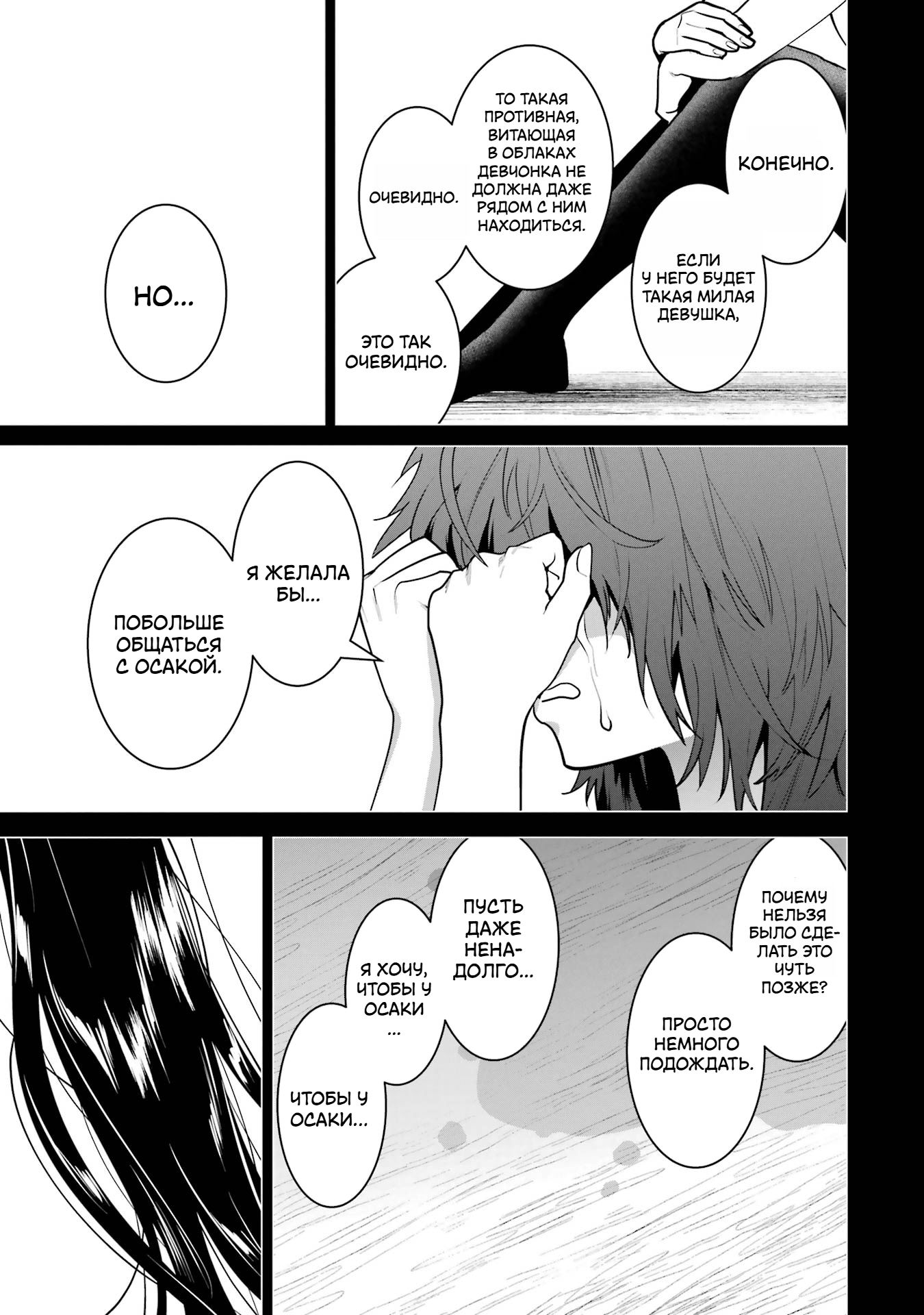 Манга Шесть бессмертных девушек и парень, которому суждено умереть - Глава 14 Страница 31