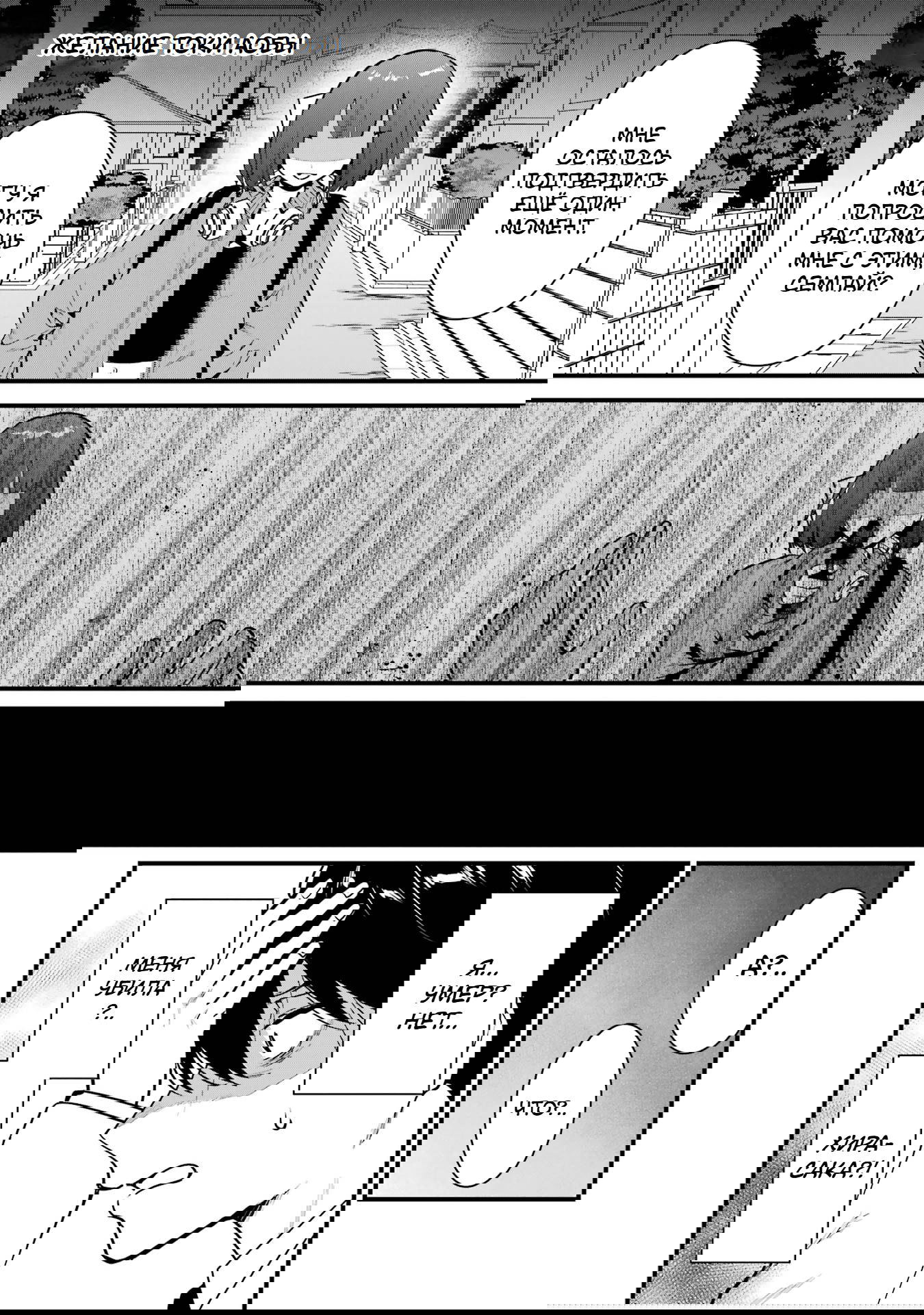 Манга Шесть бессмертных девушек и парень, которому суждено умереть - Глава 14 Страница 1