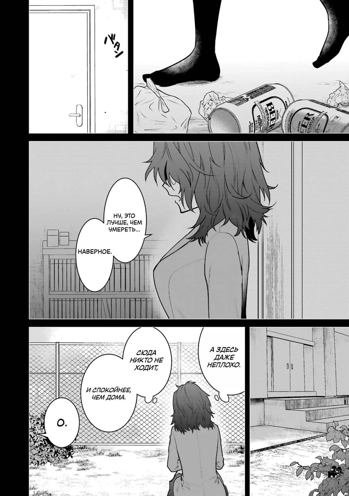 Манга Шесть бессмертных девушек и парень, которому суждено умереть - Глава 14 Страница 18