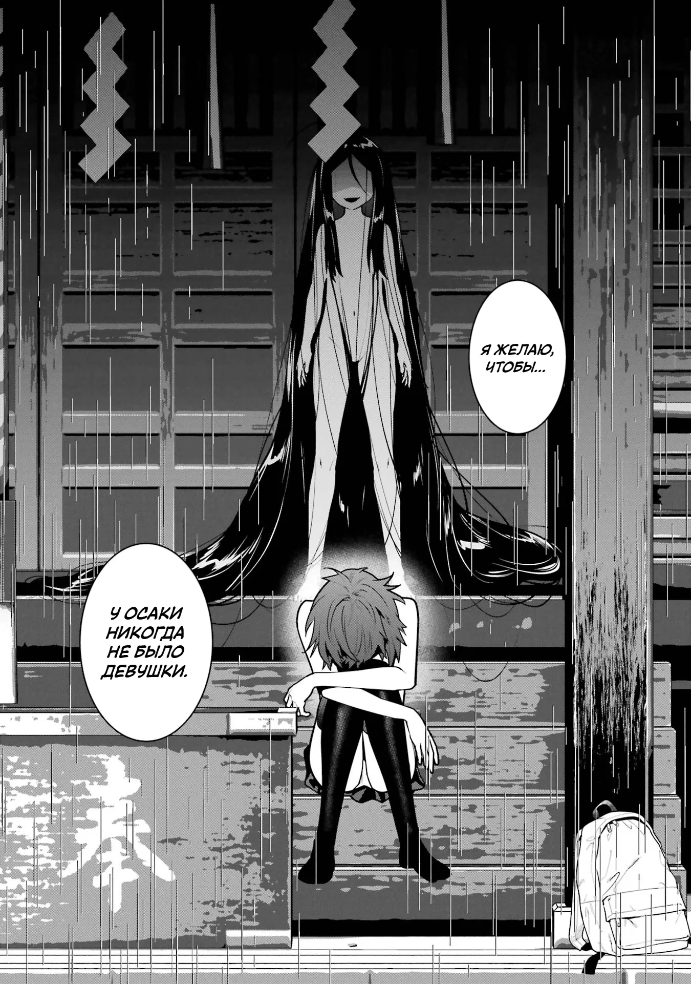 Манга Шесть бессмертных девушек и парень, которому суждено умереть - Глава 14 Страница 32