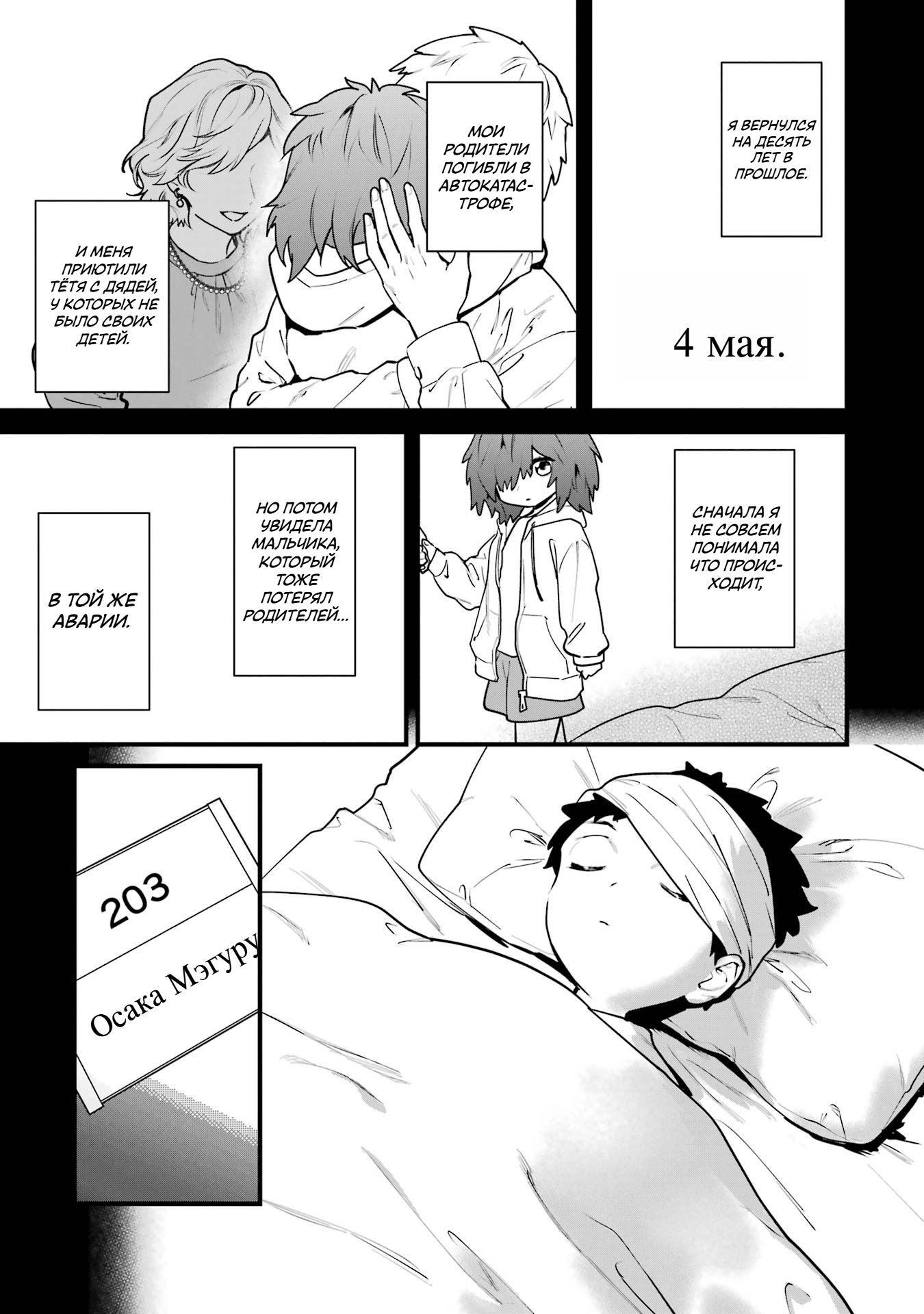 Манга Шесть бессмертных девушек и парень, которому суждено умереть - Глава 14 Страница 35