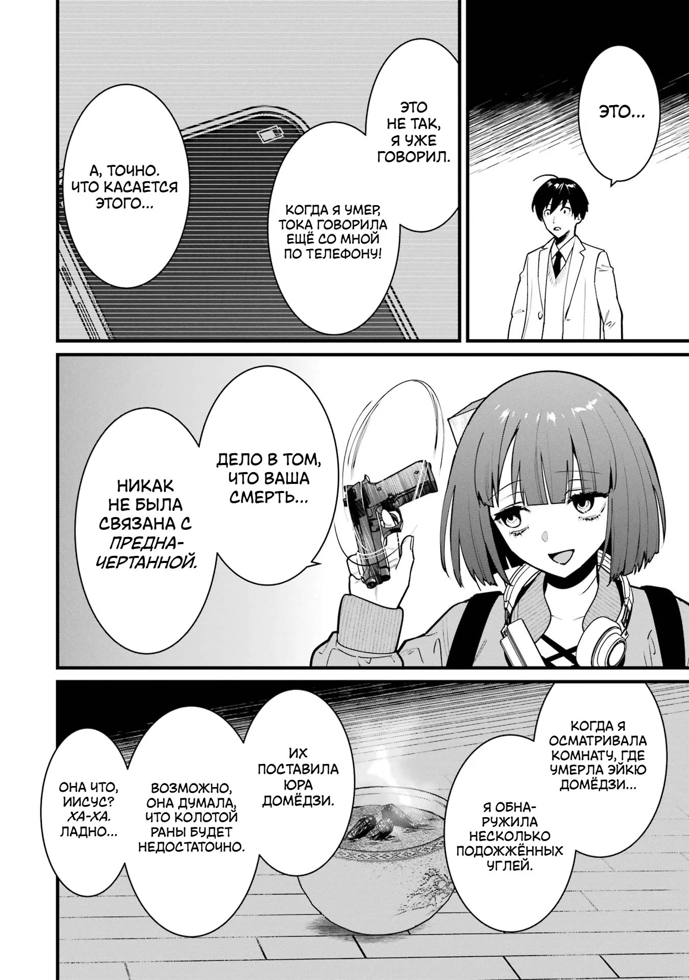 Манга Шесть бессмертных девушек и парень, которому суждено умереть - Глава 14 Страница 4