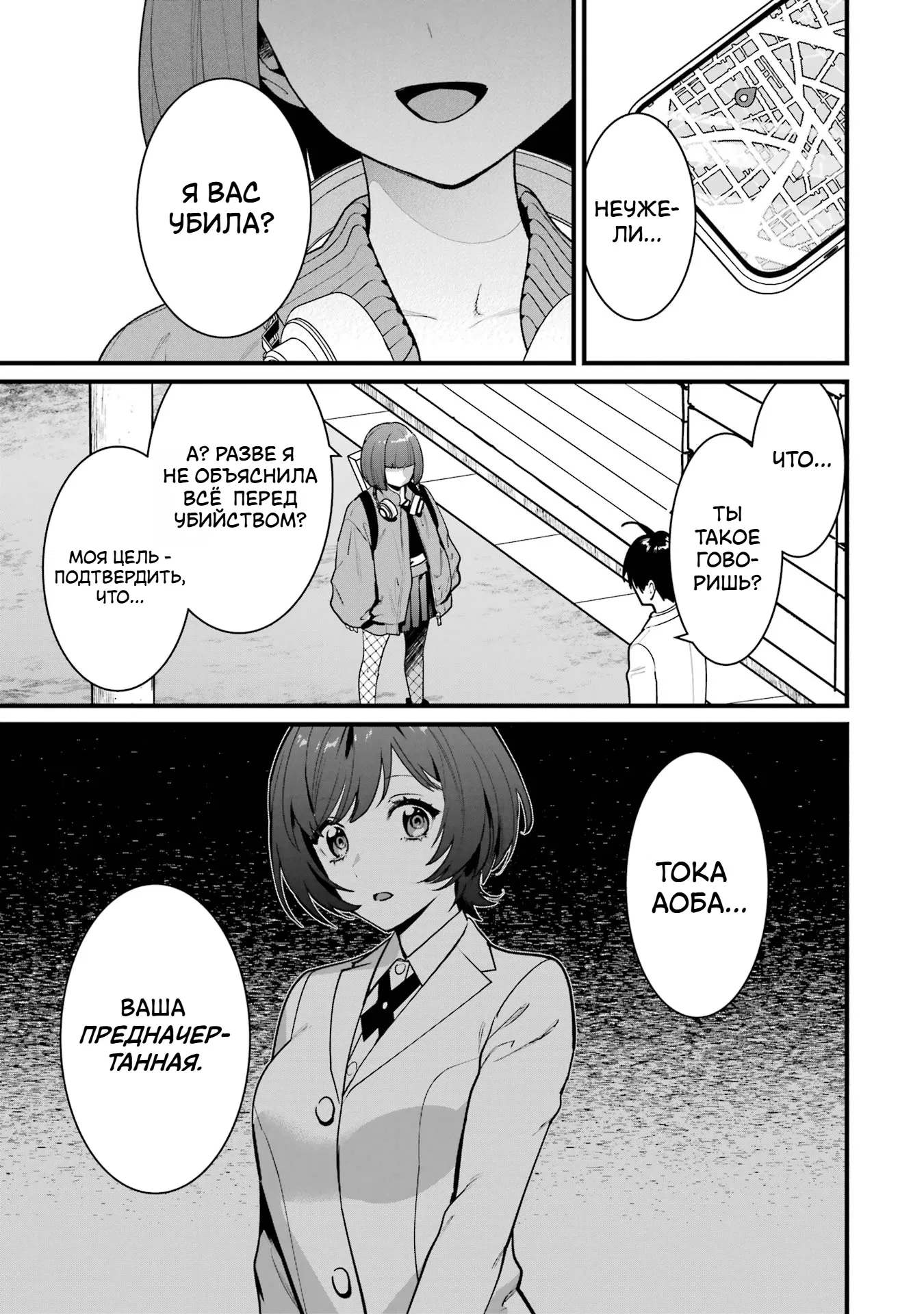 Манга Шесть бессмертных девушек и парень, которому суждено умереть - Глава 14 Страница 3